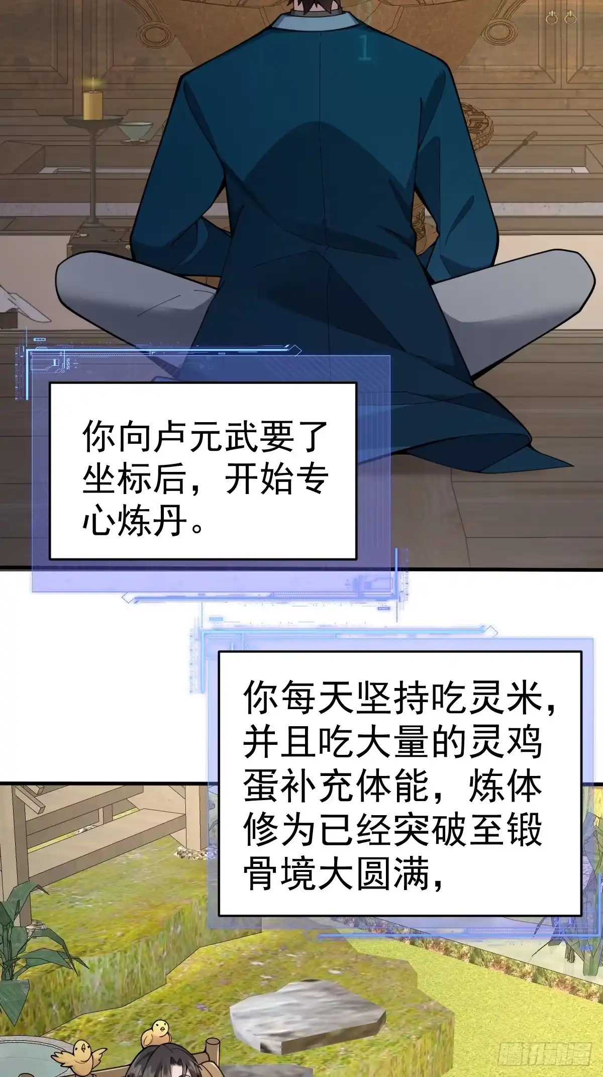《别人练级我修仙，苟到大乘再出山》17-金丹入腹，我命由我不由天！ 第44页