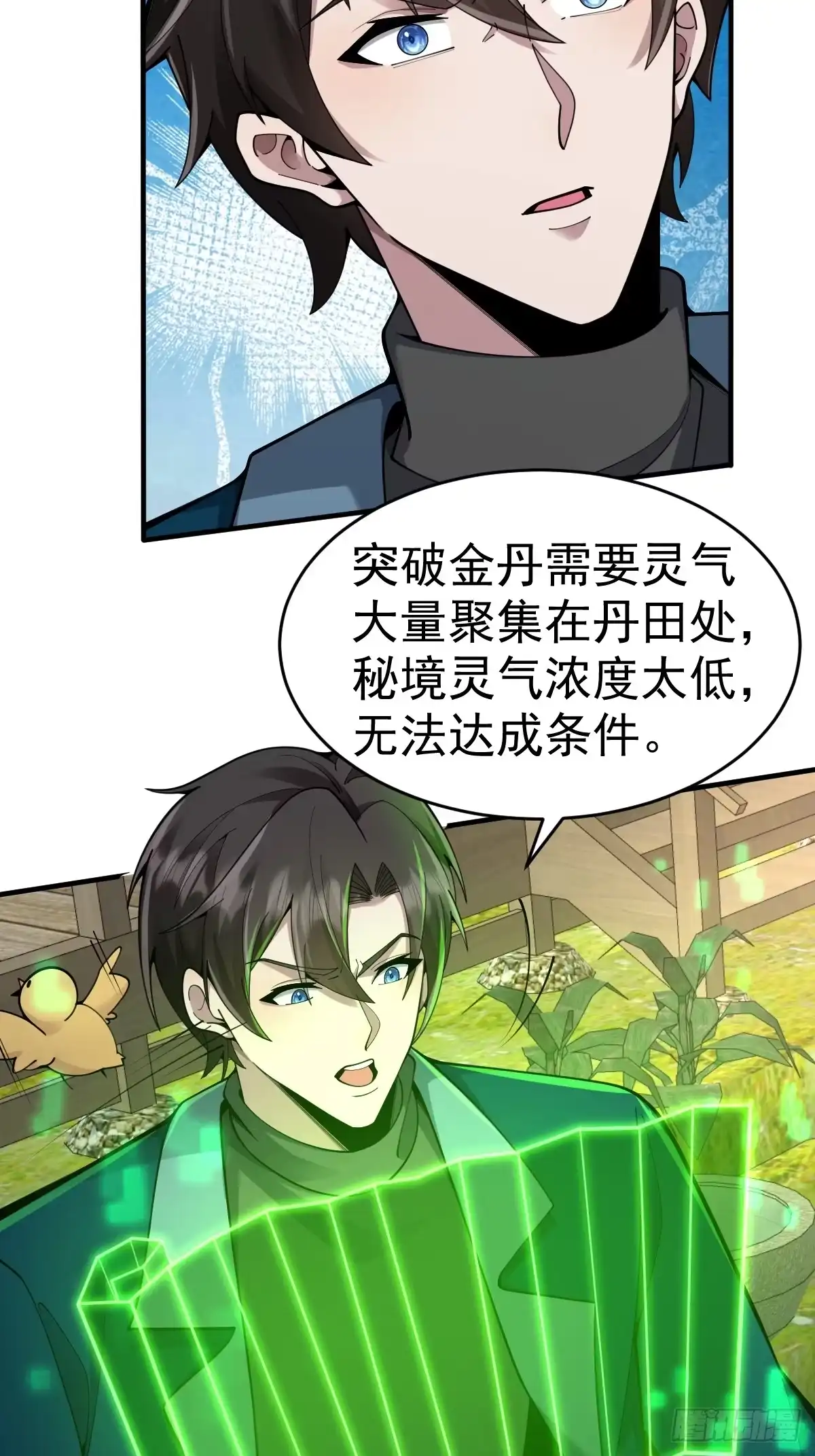《别人练级我修仙，苟到大乘再出山》17-金丹入腹，我命由我不由天！ 第47页