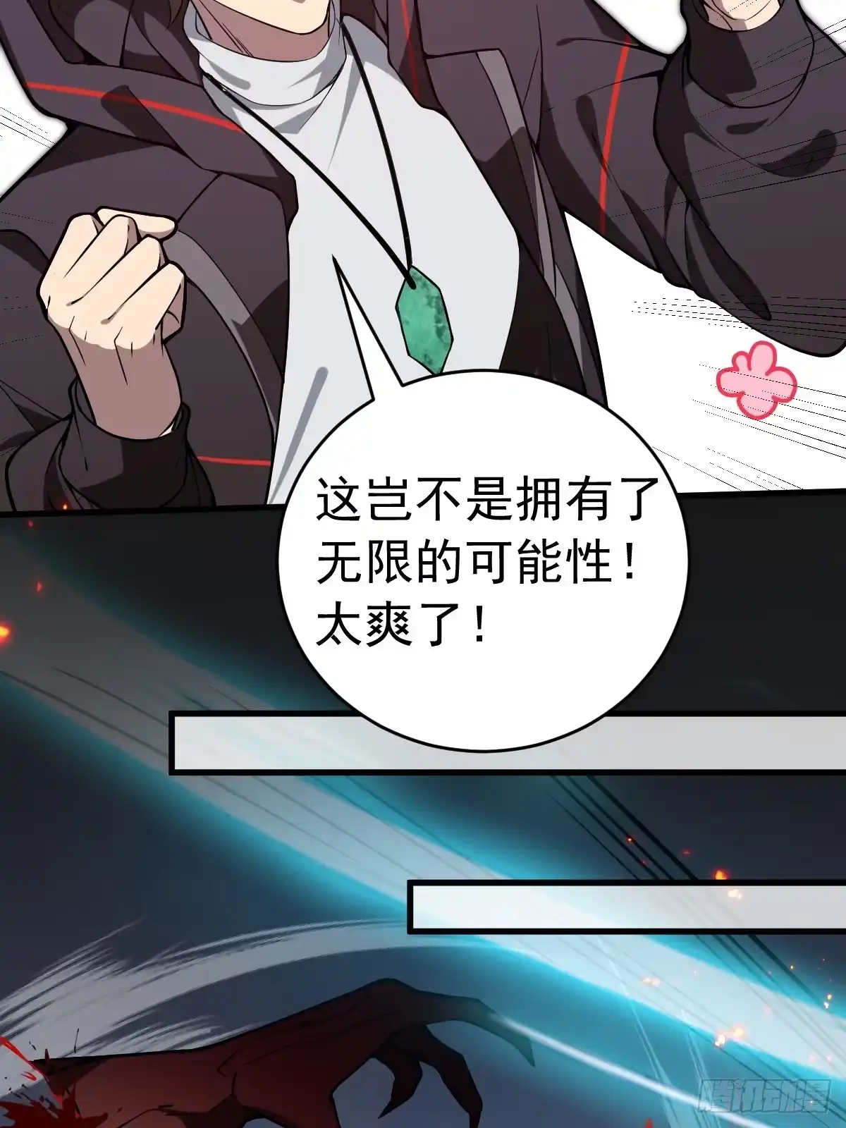 《别人练级我修仙，苟到大乘再出山》18-现实突破金丹境！ 第92页