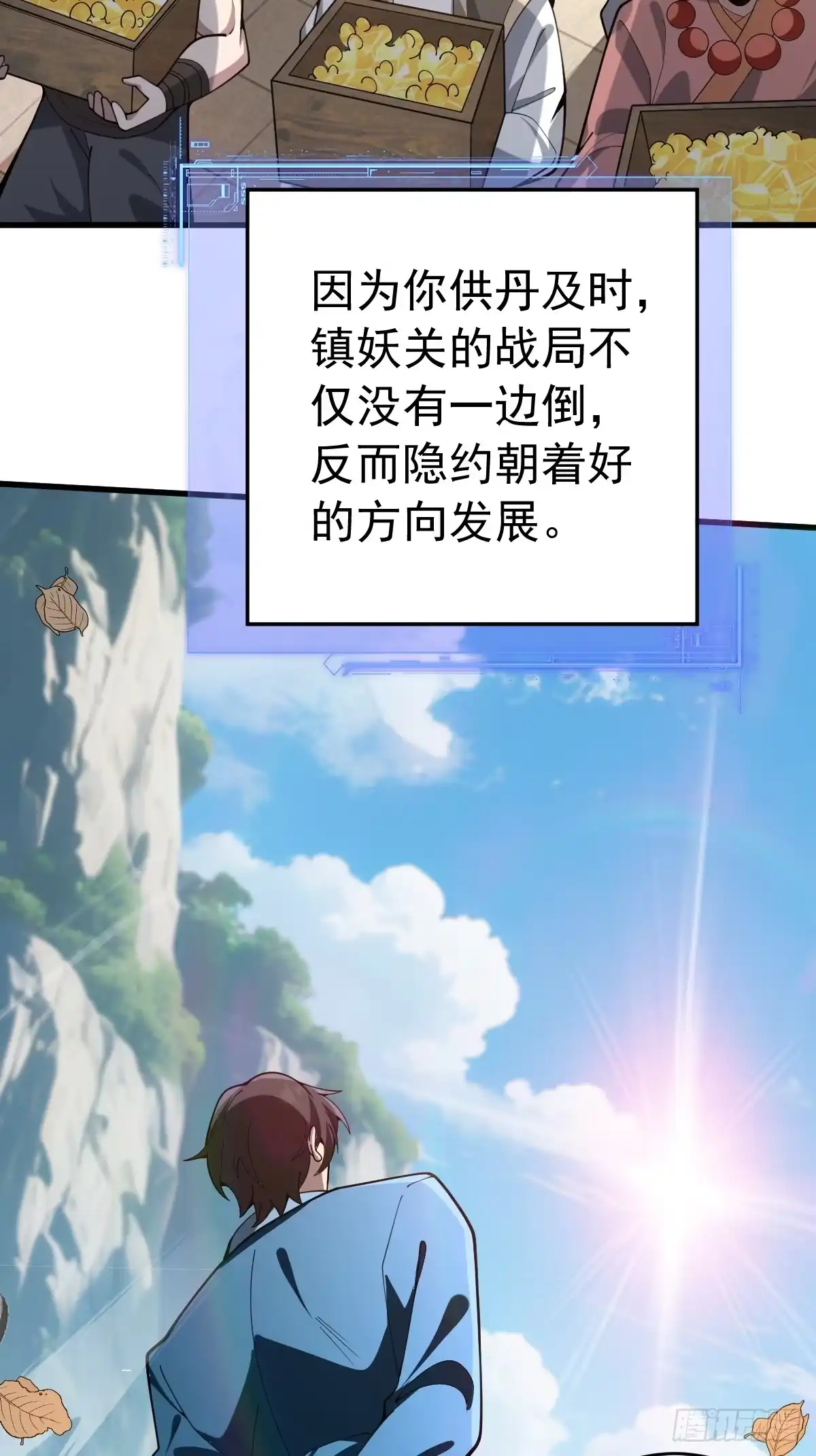 《别人练级我修仙，苟到大乘再出山》18-现实突破金丹境！ 第5页