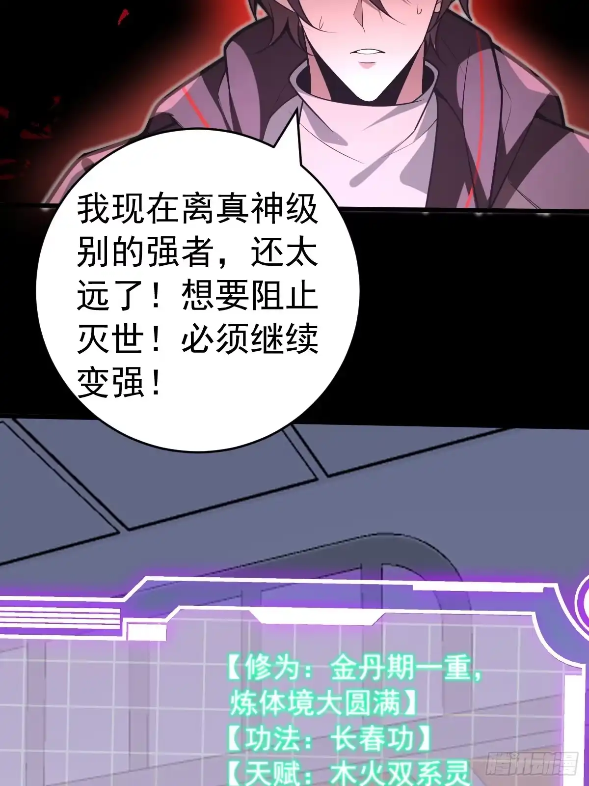 《别人练级我修仙，苟到大乘再出山》18-现实突破金丹境！ 第88页