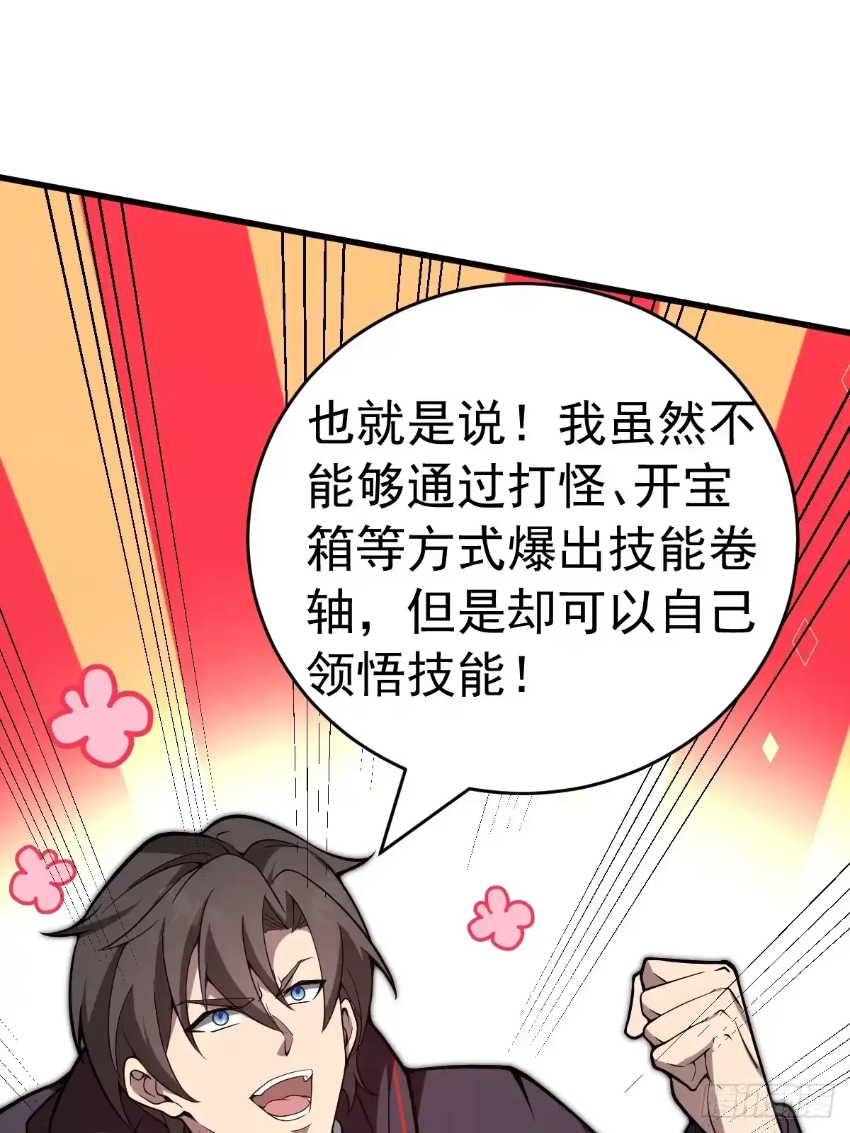 《别人练级我修仙，苟到大乘再出山》18-现实突破金丹境！ 第91页