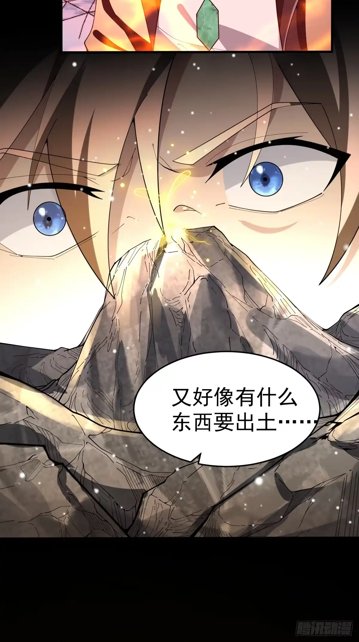 《别人练级我修仙，苟到大乘再出山》18-现实突破金丹境！ 第60页