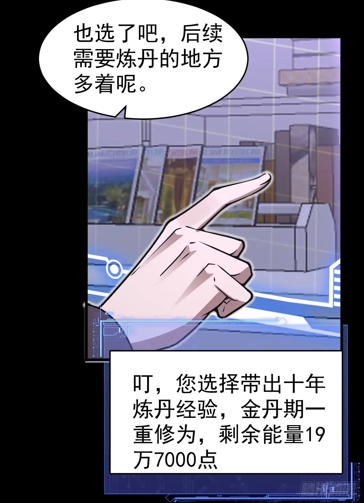 《别人练级我修仙，苟到大乘再出山》18-现实突破金丹境！ 第56页