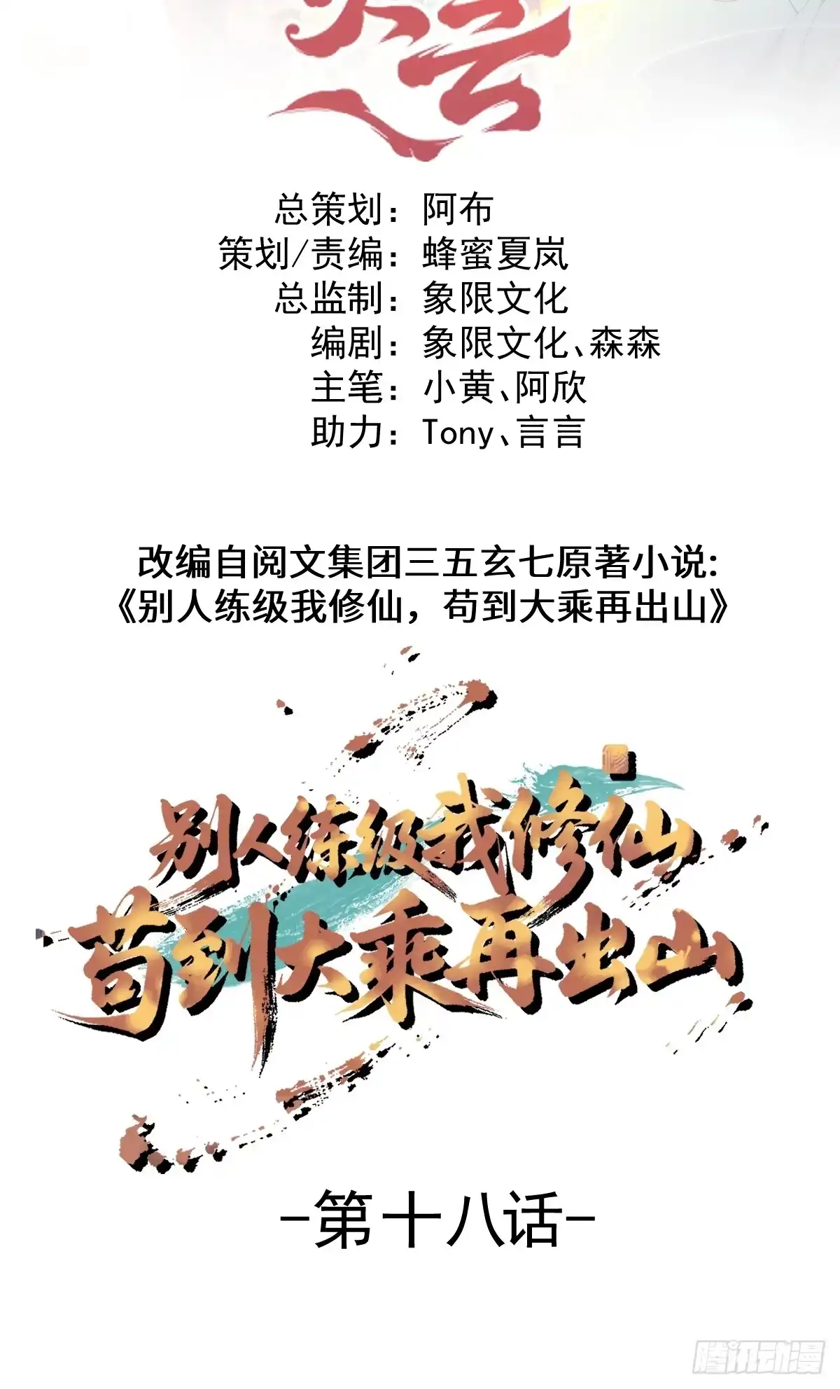 《别人练级我修仙，苟到大乘再出山》18-现实突破金丹境！ 第2页