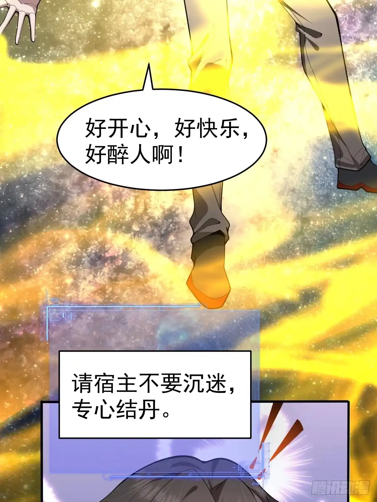 《别人练级我修仙，苟到大乘再出山》18-现实突破金丹境！ 第65页