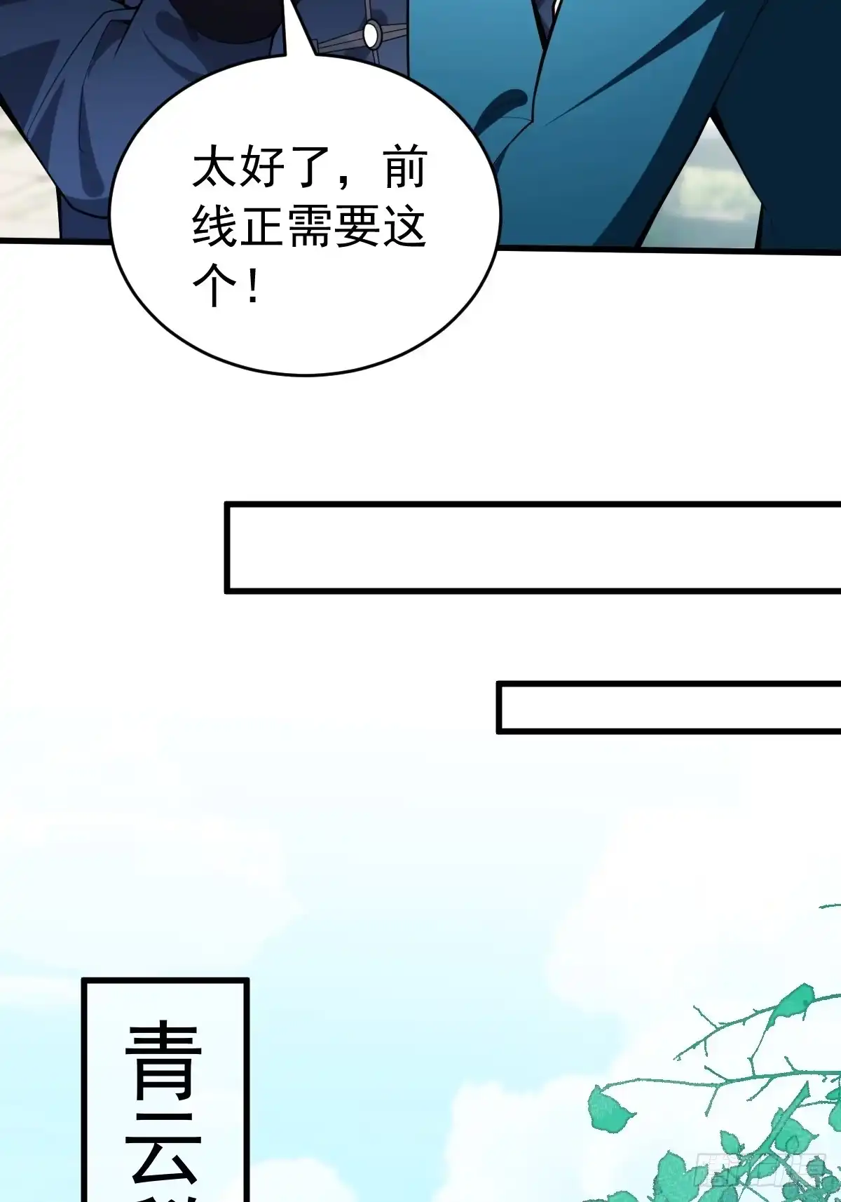 《别人练级我修仙，苟到大乘再出山》18-现实突破金丹境！ 第13页