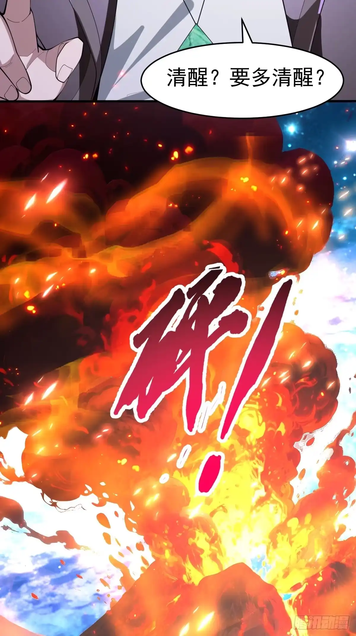 《别人练级我修仙，苟到大乘再出山》18-现实突破金丹境！ 第58页