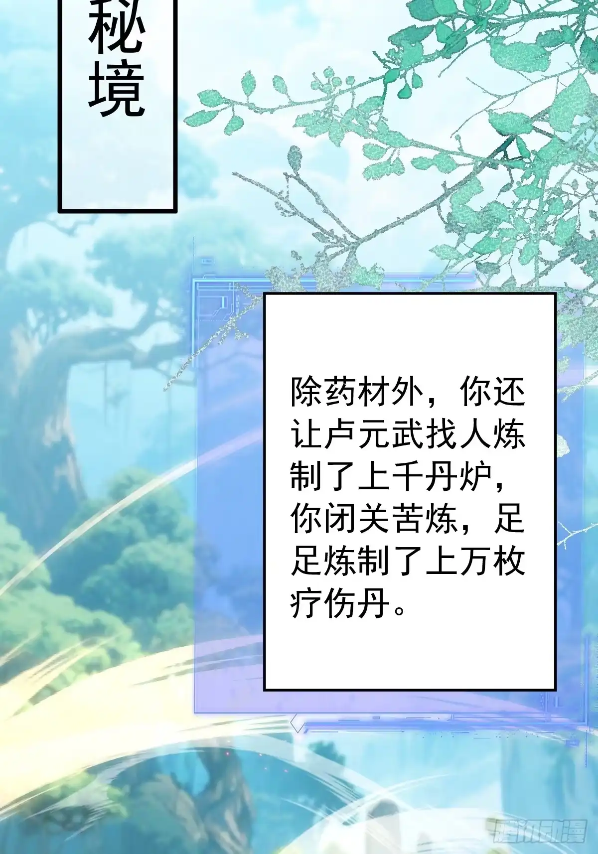 《别人练级我修仙，苟到大乘再出山》18-现实突破金丹境！ 第14页