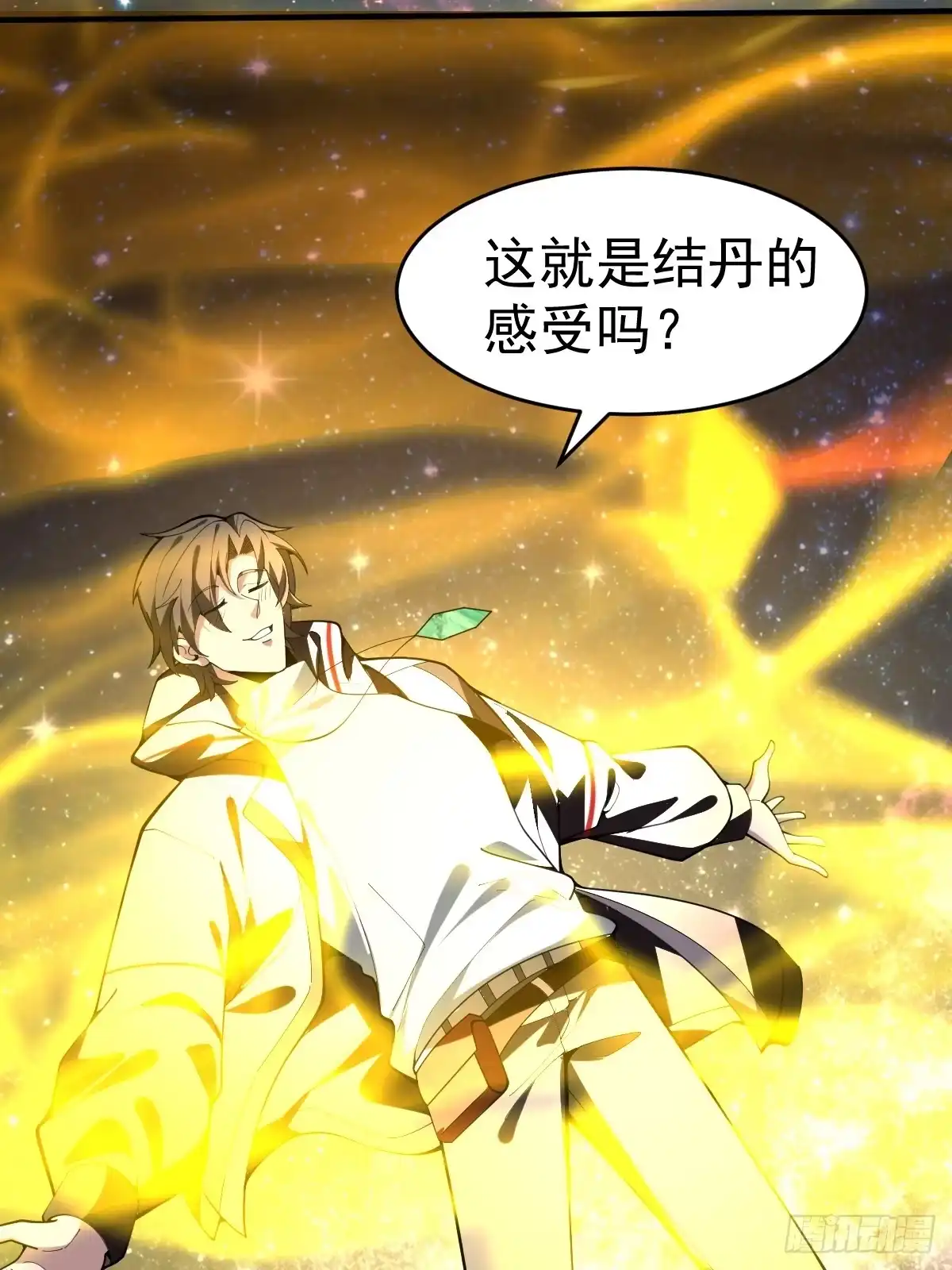 《别人练级我修仙，苟到大乘再出山》18-现实突破金丹境！ 第64页