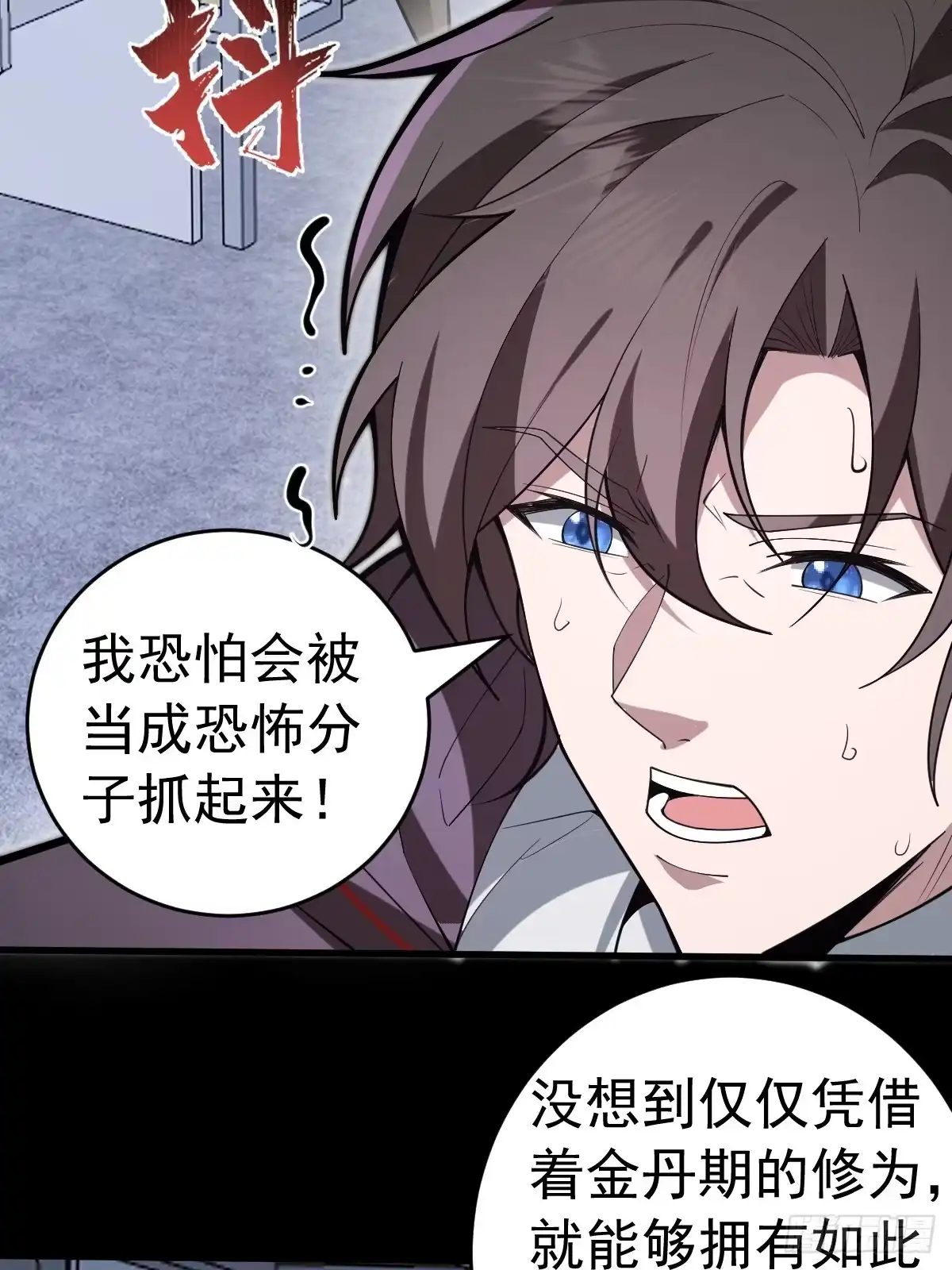 《别人练级我修仙，苟到大乘再出山》18-现实突破金丹境！ 第82页