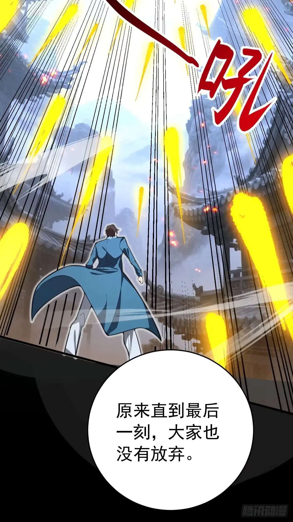《别人练级我修仙，苟到大乘再出山》18-现实突破金丹境！ 第36页