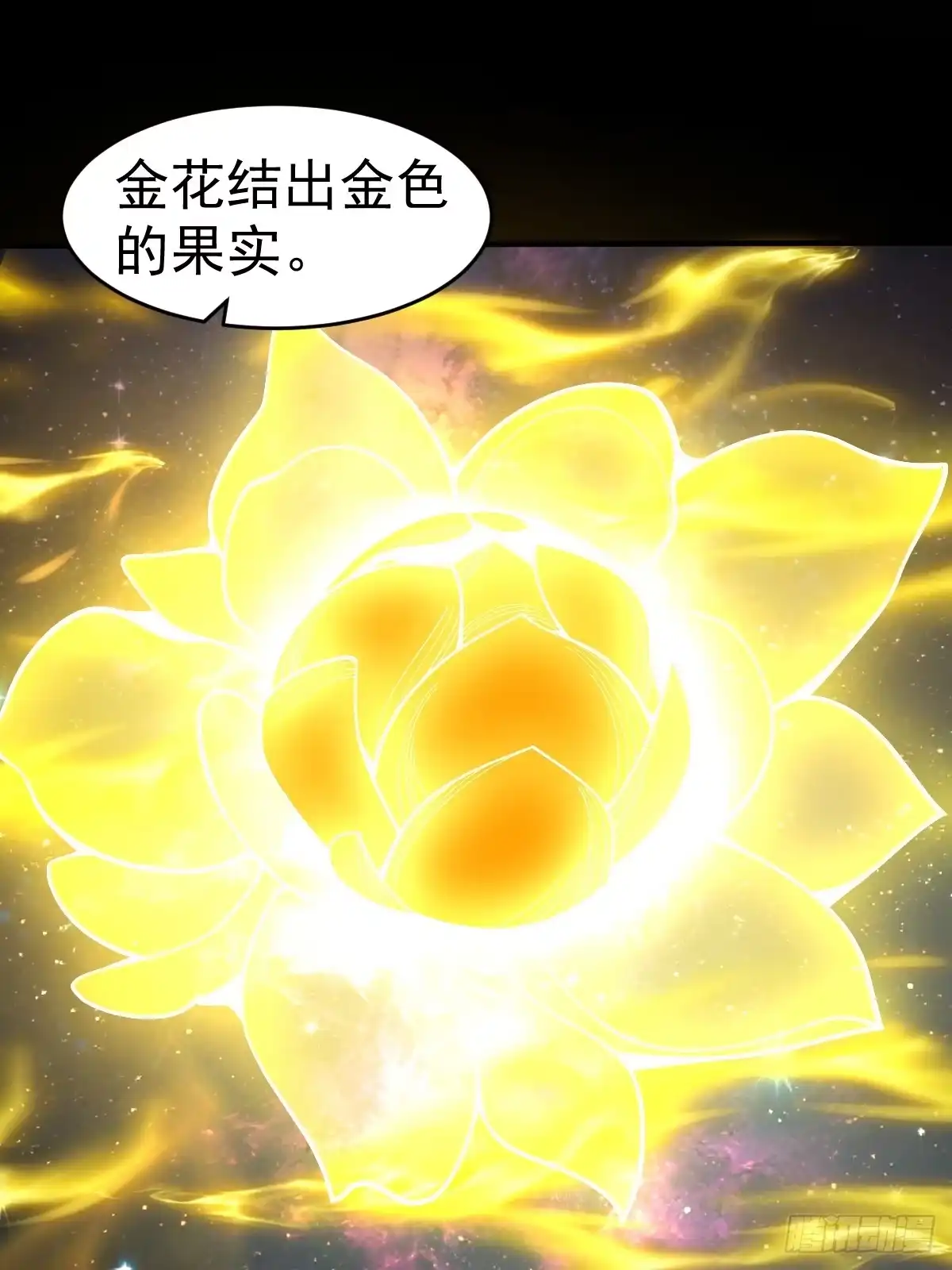 《别人练级我修仙，苟到大乘再出山》18-现实突破金丹境！ 第63页