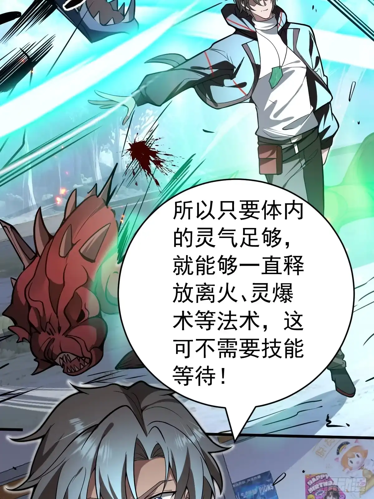 《别人练级我修仙，苟到大乘再出山》18-现实突破金丹境！ 第94页