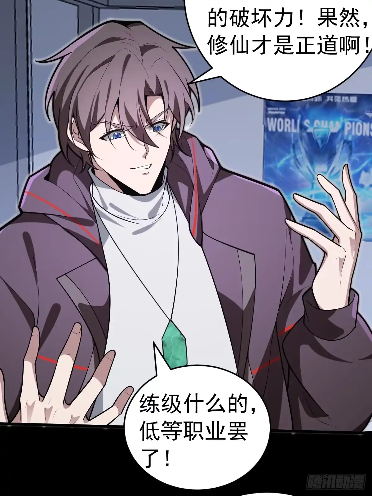 《别人练级我修仙，苟到大乘再出山》18-现实突破金丹境！ 第83页