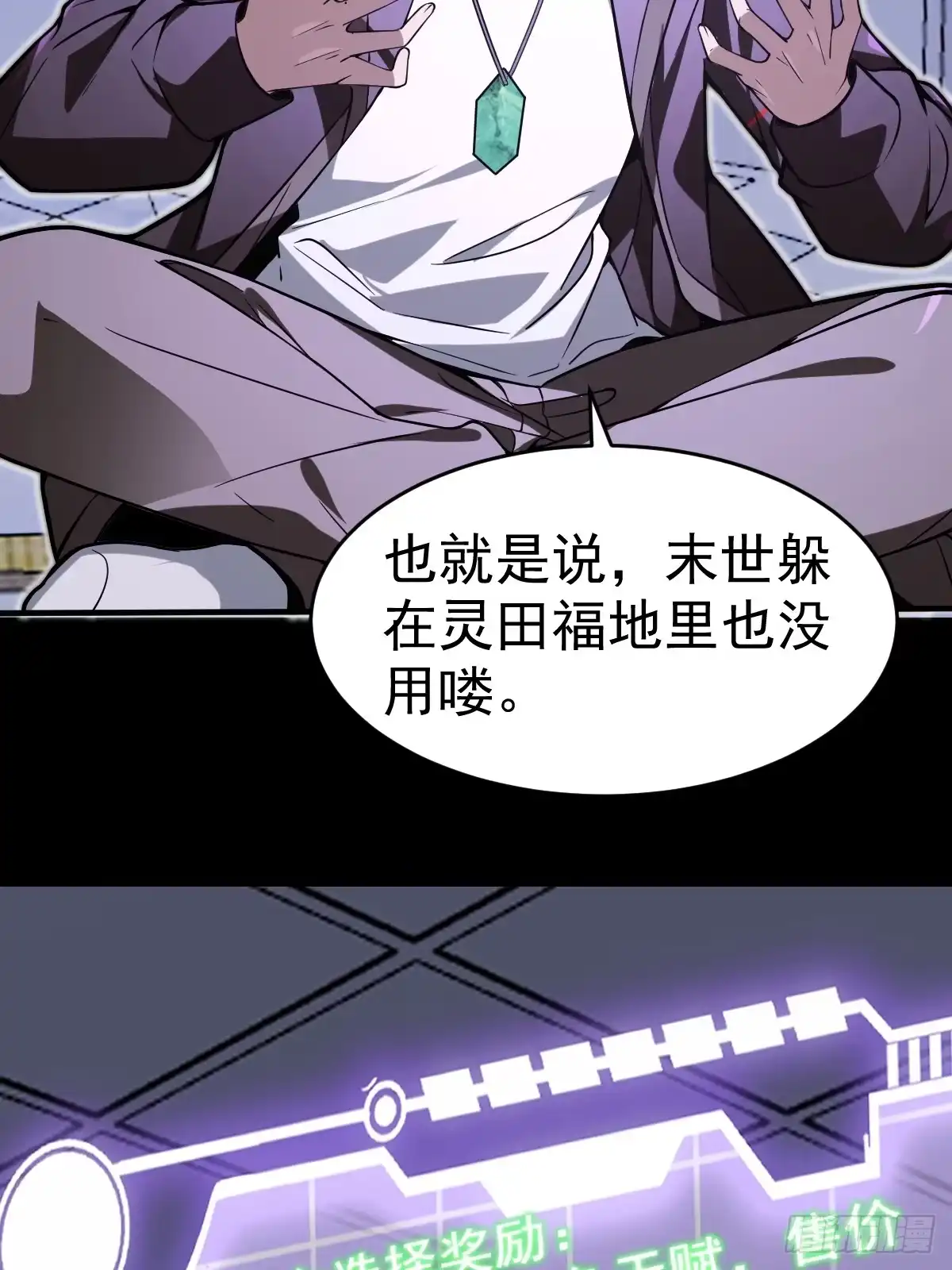 《别人练级我修仙，苟到大乘再出山》18-现实突破金丹境！ 第52页