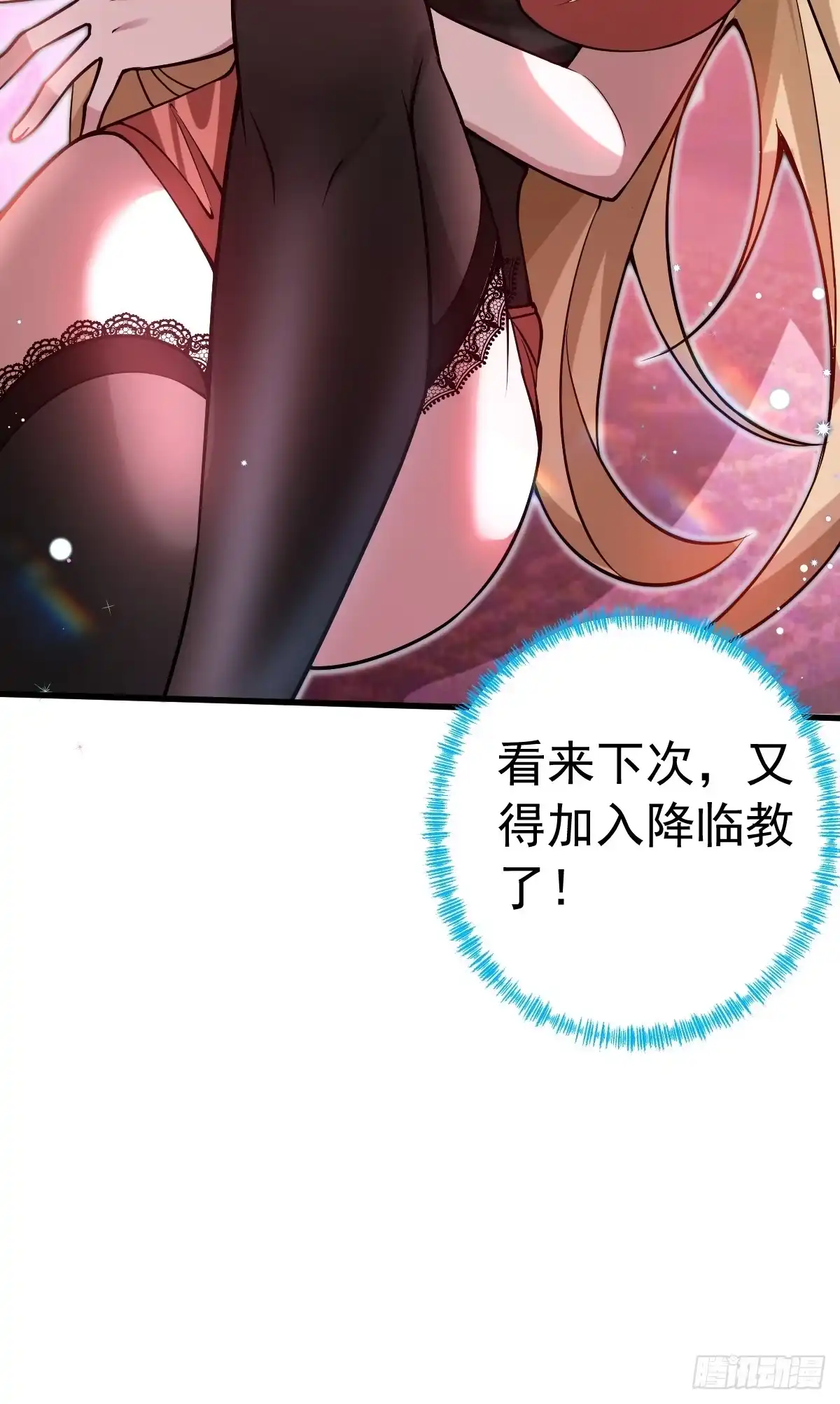 《别人练级我修仙，苟到大乘再出山》18-现实突破金丹境！ 第97页
