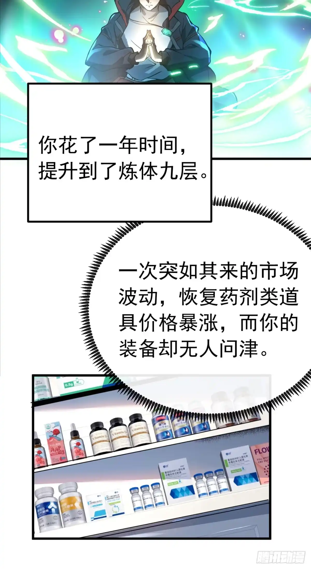 《别人练级我修仙，苟到大乘再出山》01-开启金手指！ 第42页