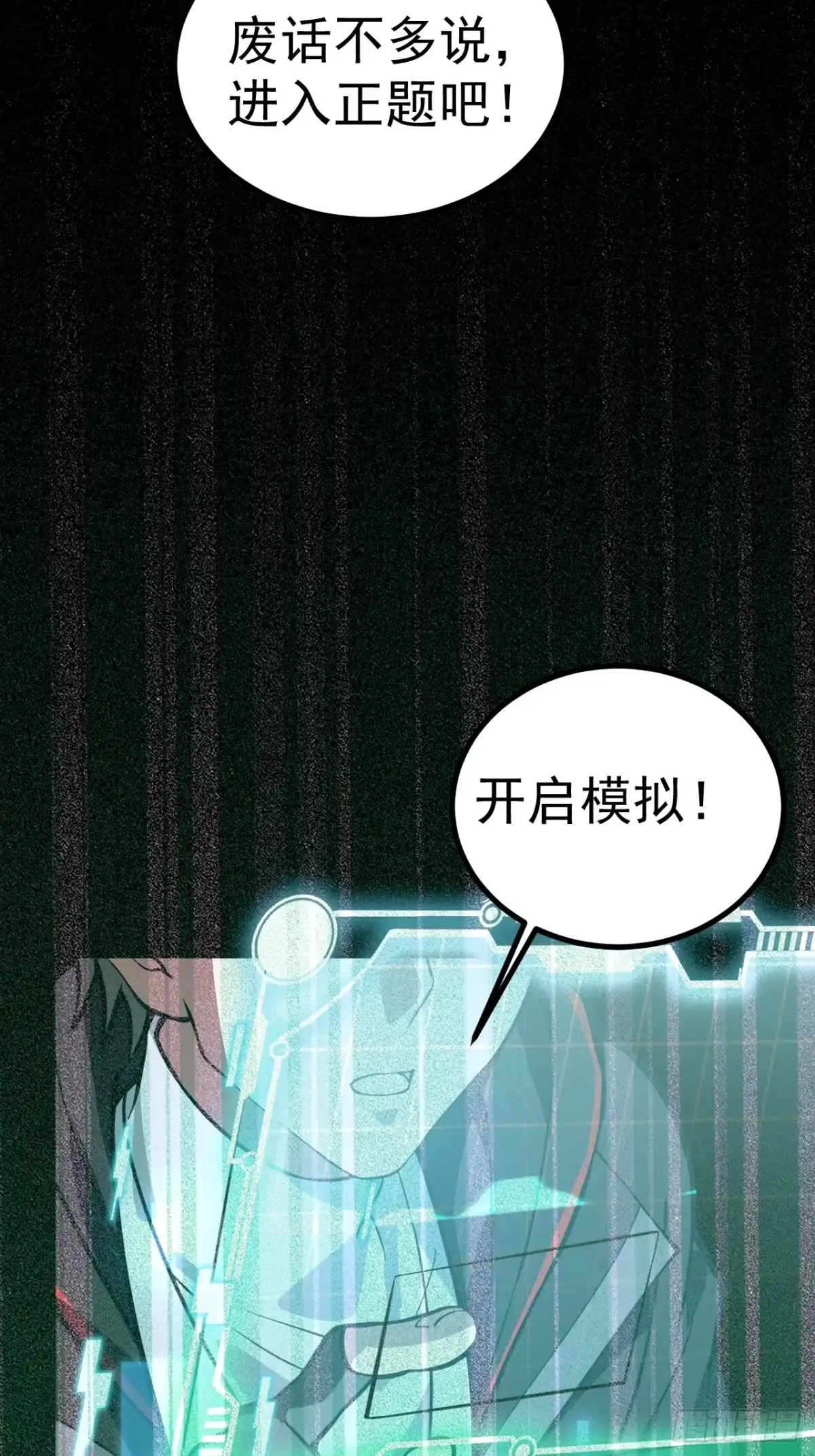 《别人练级我修仙，苟到大乘再出山》01-开启金手指！ 第19页