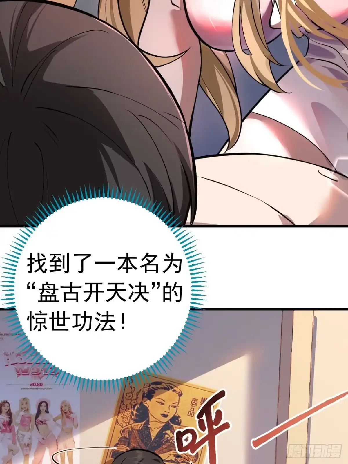 《别人练级我修仙，苟到大乘再出山》01-开启金手指！ 第25页