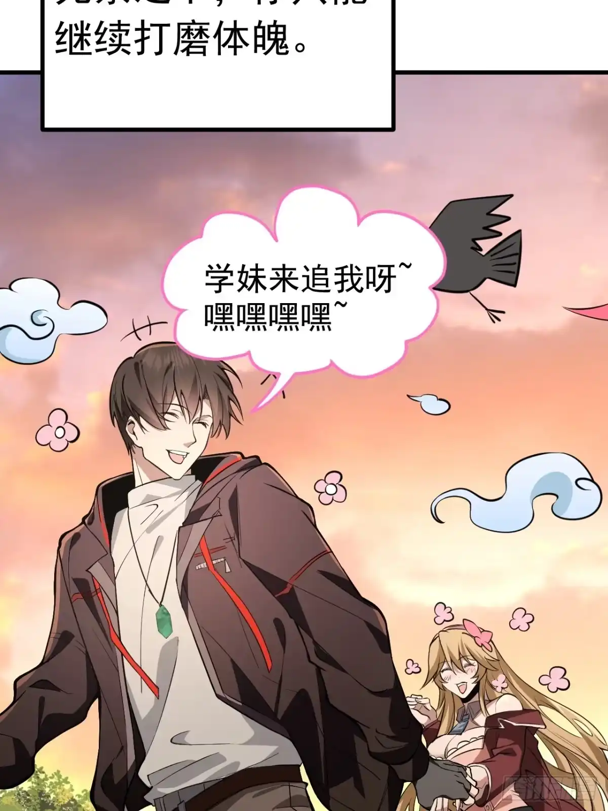 《别人练级我修仙，苟到大乘再出山》01-开启金手指！ 第27页