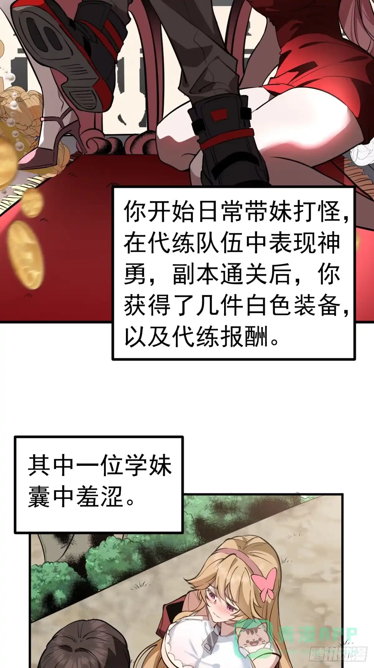 《别人练级我修仙，苟到大乘再出山》01-开启金手指！ 第21页