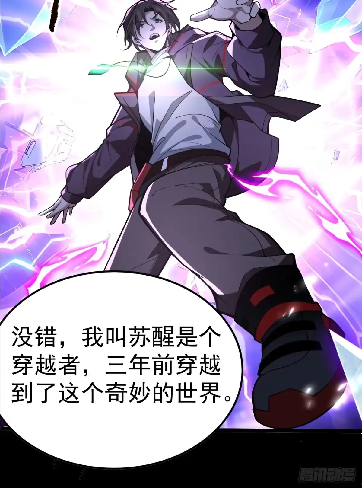 《别人练级我修仙，苟到大乘再出山》01-开启金手指！ 第8页