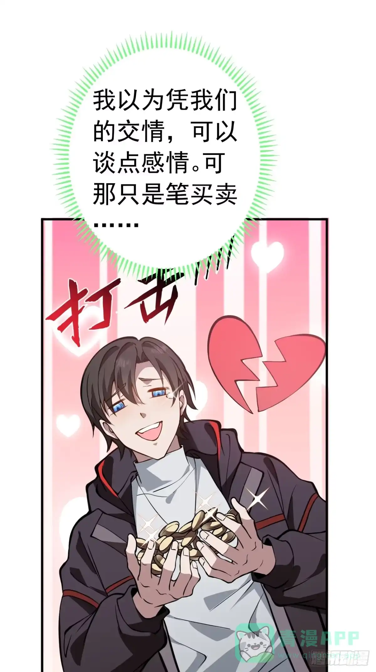 《别人练级我修仙，苟到大乘再出山》01-开启金手指！ 第31页