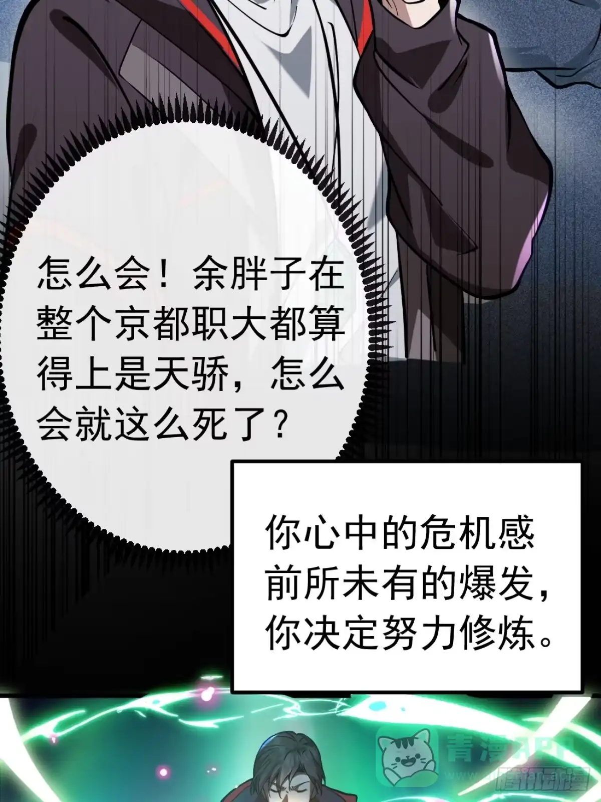 《别人练级我修仙，苟到大乘再出山》01-开启金手指！ 第41页