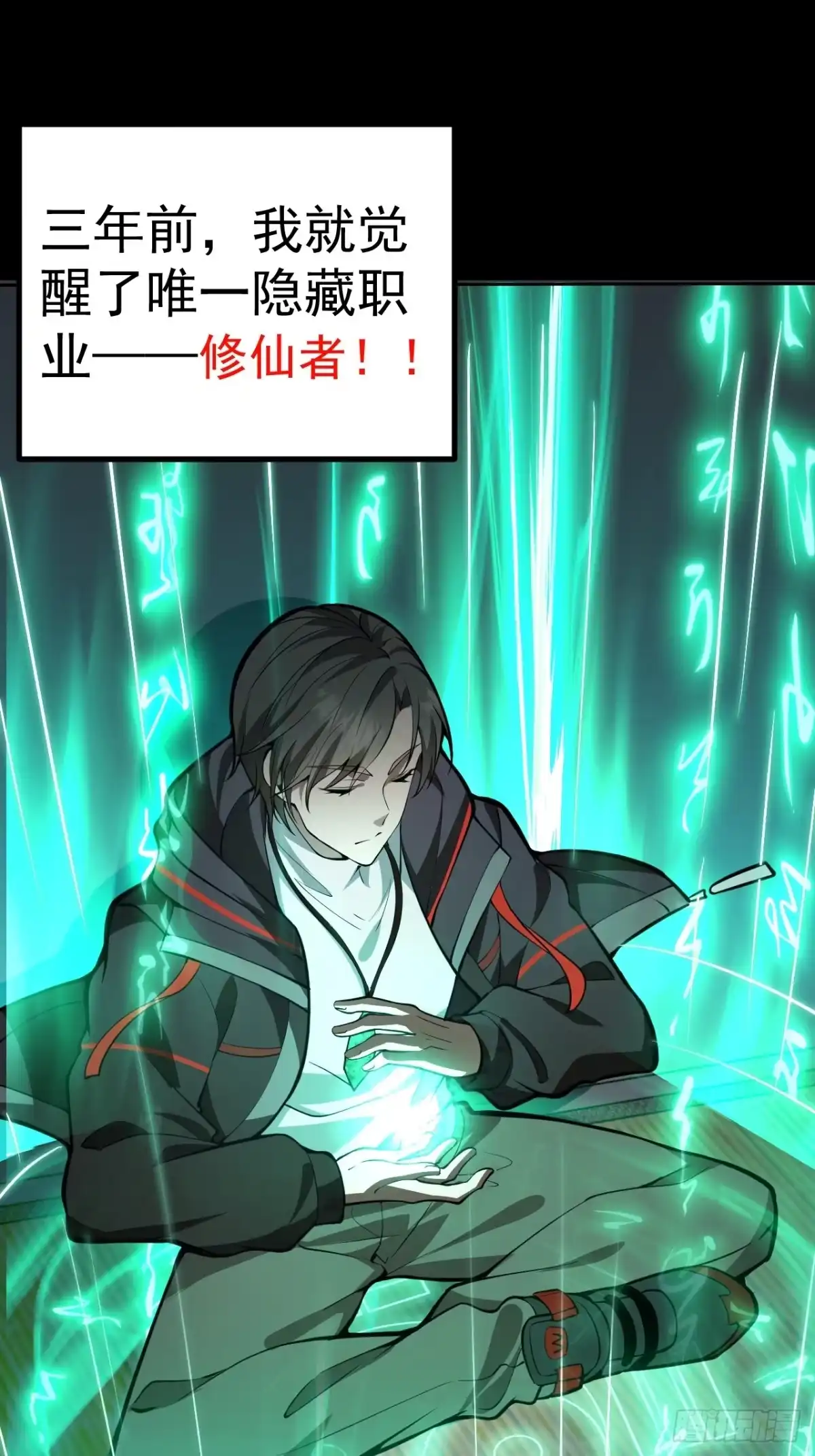 《别人练级我修仙，苟到大乘再出山》01-开启金手指！ 第12页