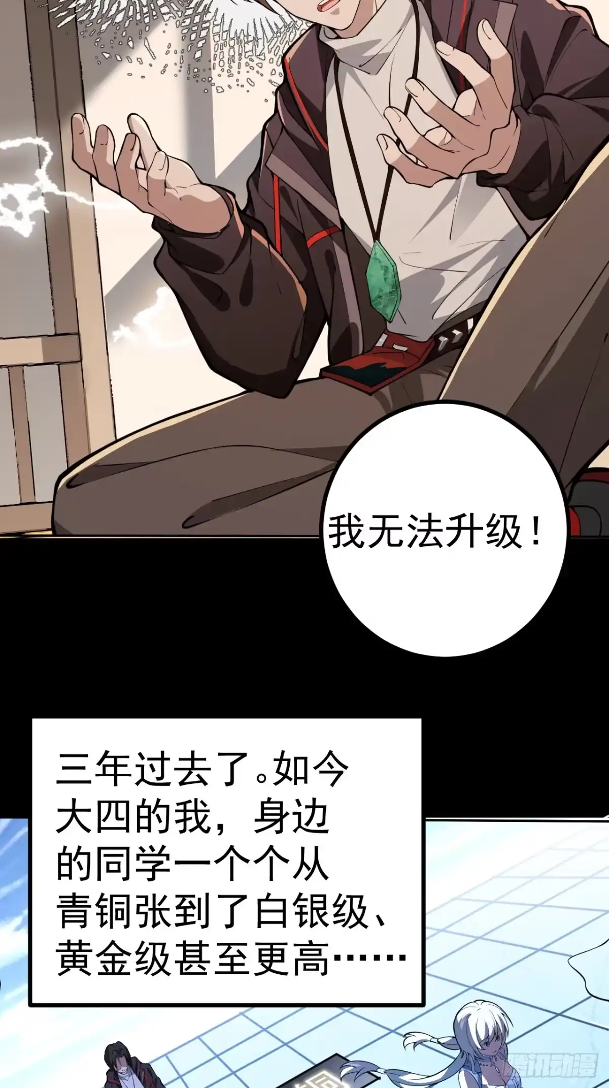 《别人练级我修仙，苟到大乘再出山》01-开启金手指！ 第15页