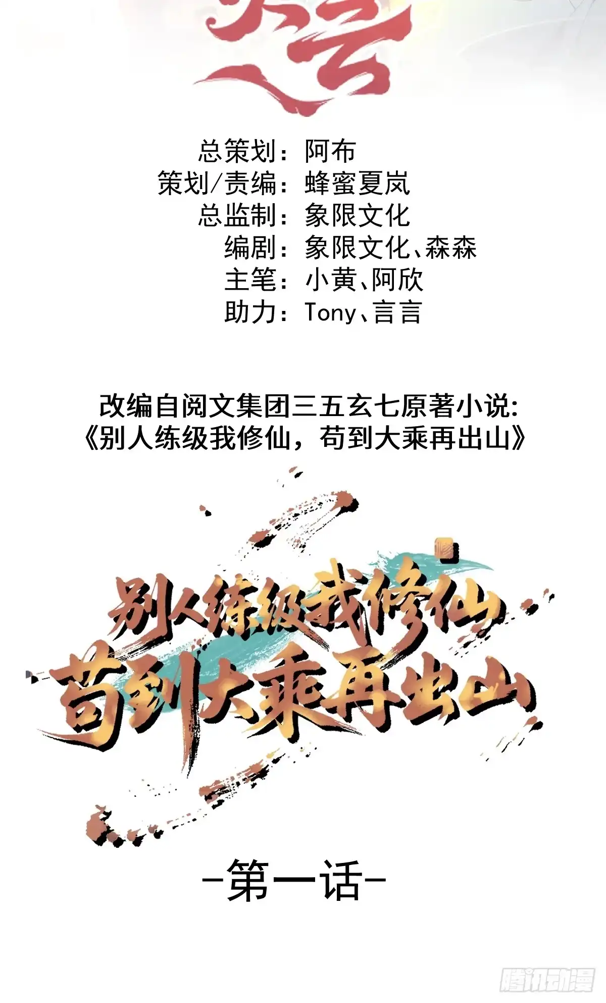 《别人练级我修仙，苟到大乘再出山》01-开启金手指！ 第2页