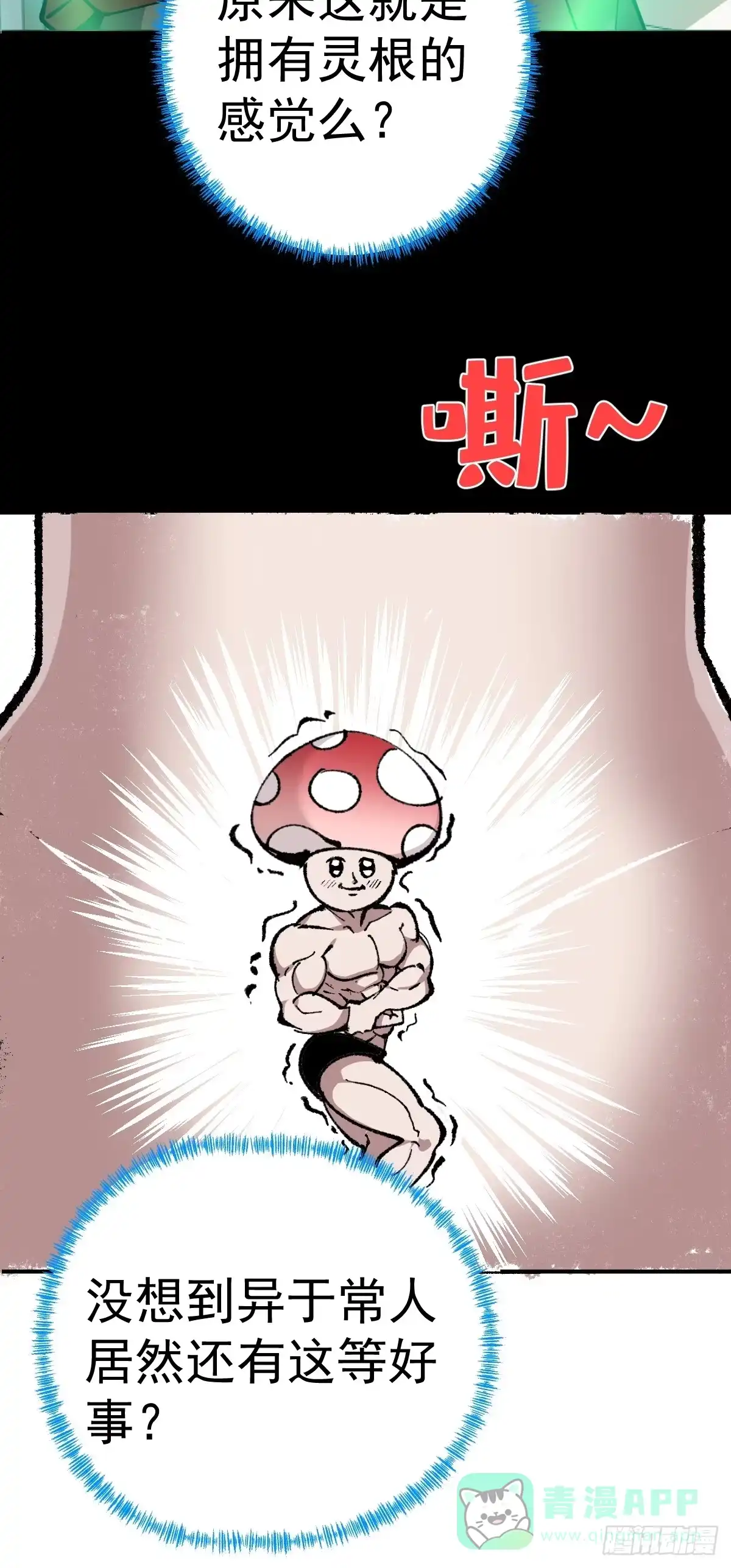 《别人练级我修仙，苟到大乘再出山》01-开启金手指！ 第66页