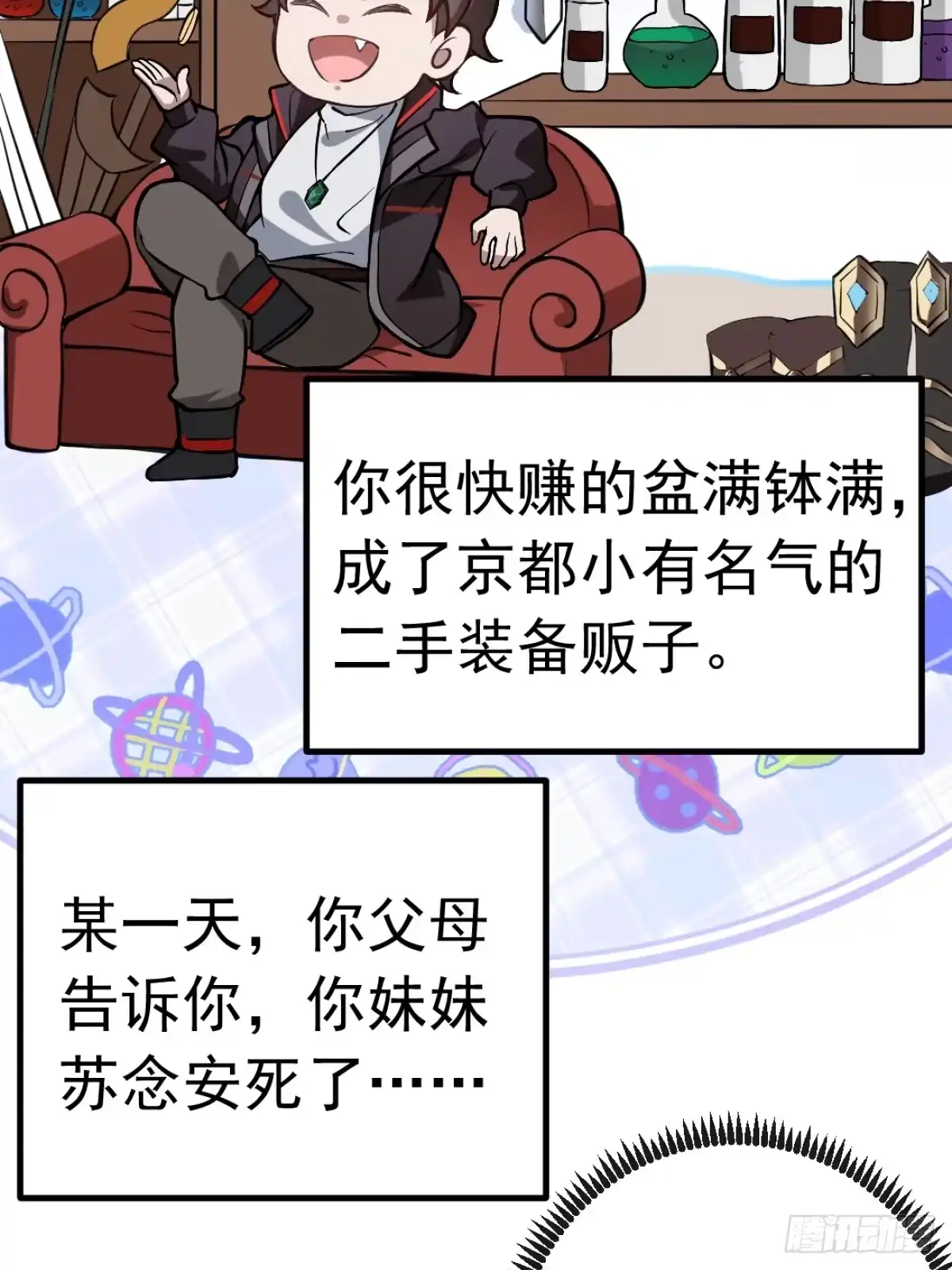 《别人练级我修仙，苟到大乘再出山》01-开启金手指！ 第37页