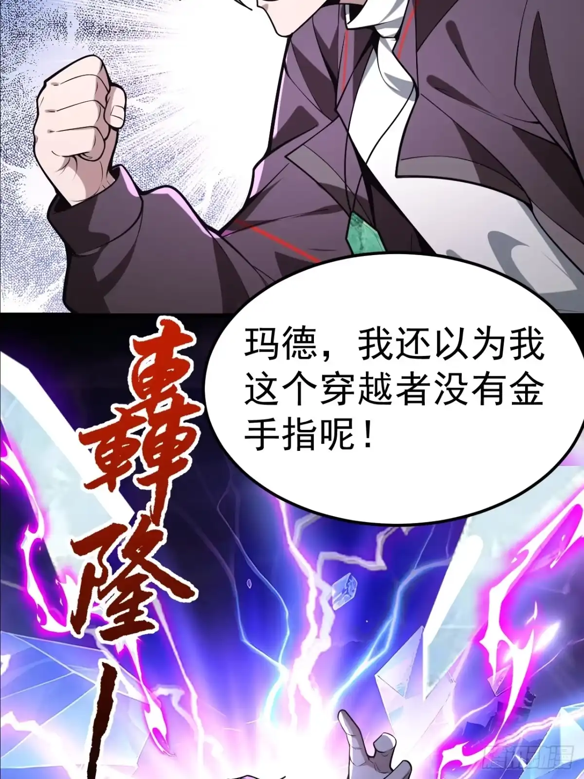 《别人练级我修仙，苟到大乘再出山》01-开启金手指！ 第7页