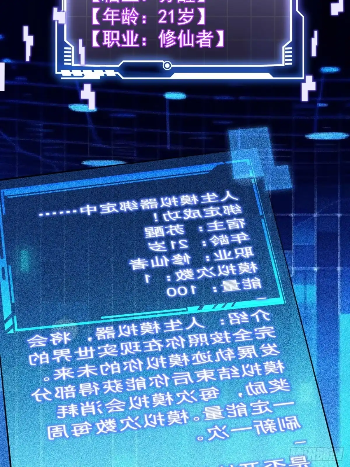《别人练级我修仙，苟到大乘再出山》01-开启金手指！ 第4页