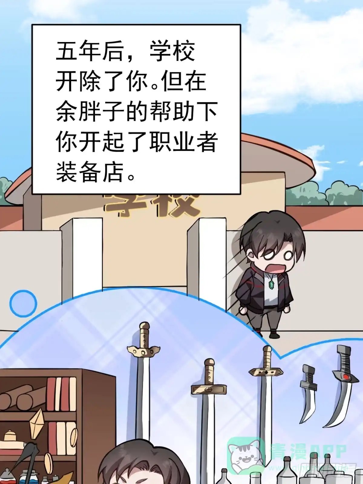 《别人练级我修仙，苟到大乘再出山》01-开启金手指！ 第36页