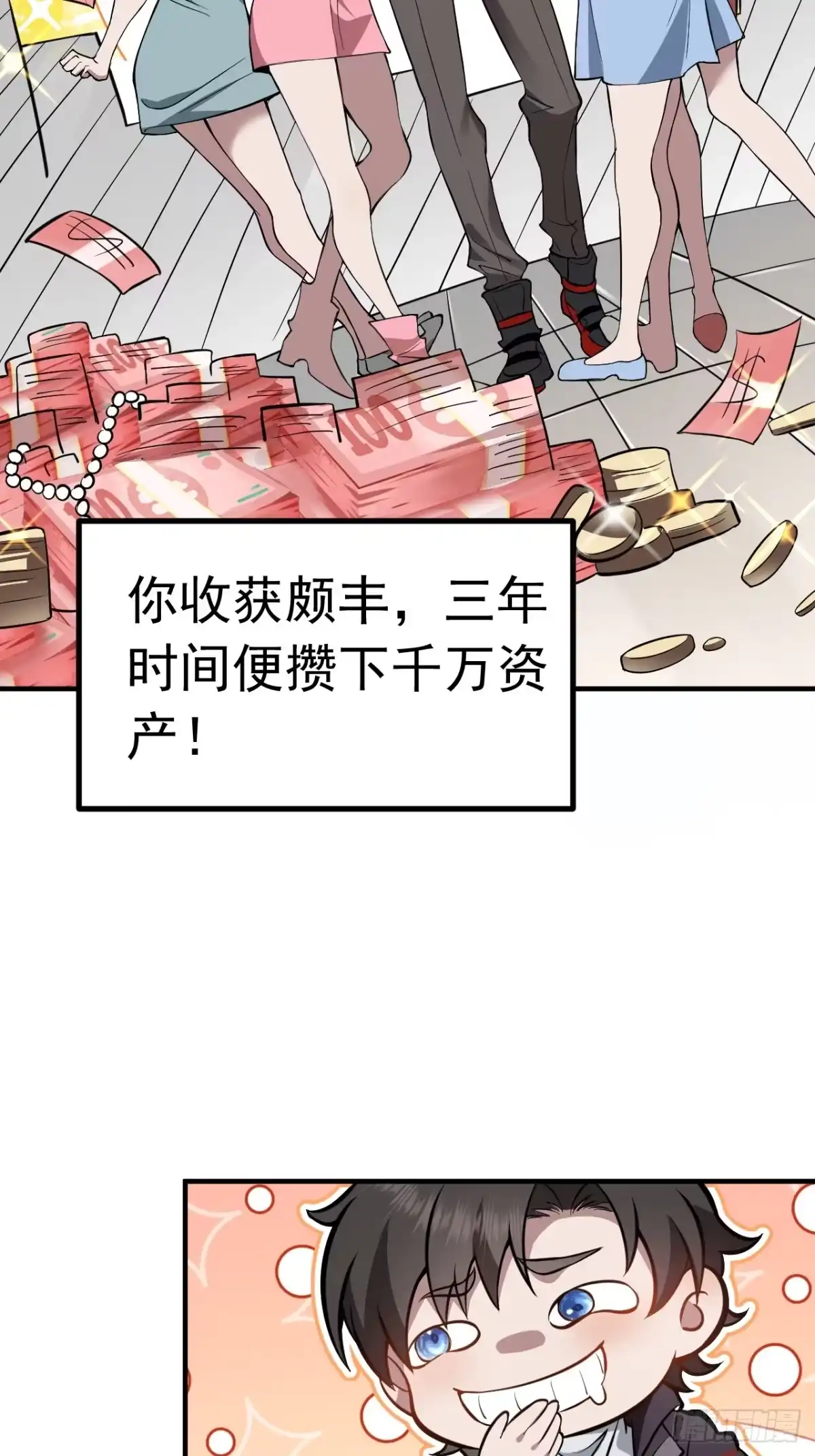 《别人练级我修仙，苟到大乘再出山》01-开启金手指！ 第34页