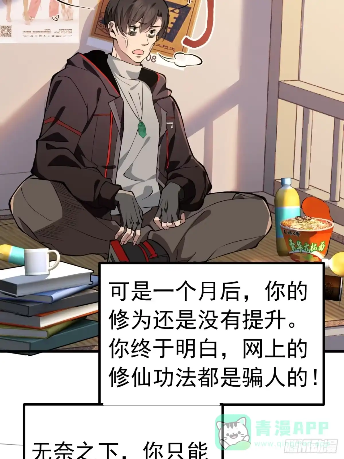 《别人练级我修仙，苟到大乘再出山》01-开启金手指！ 第26页