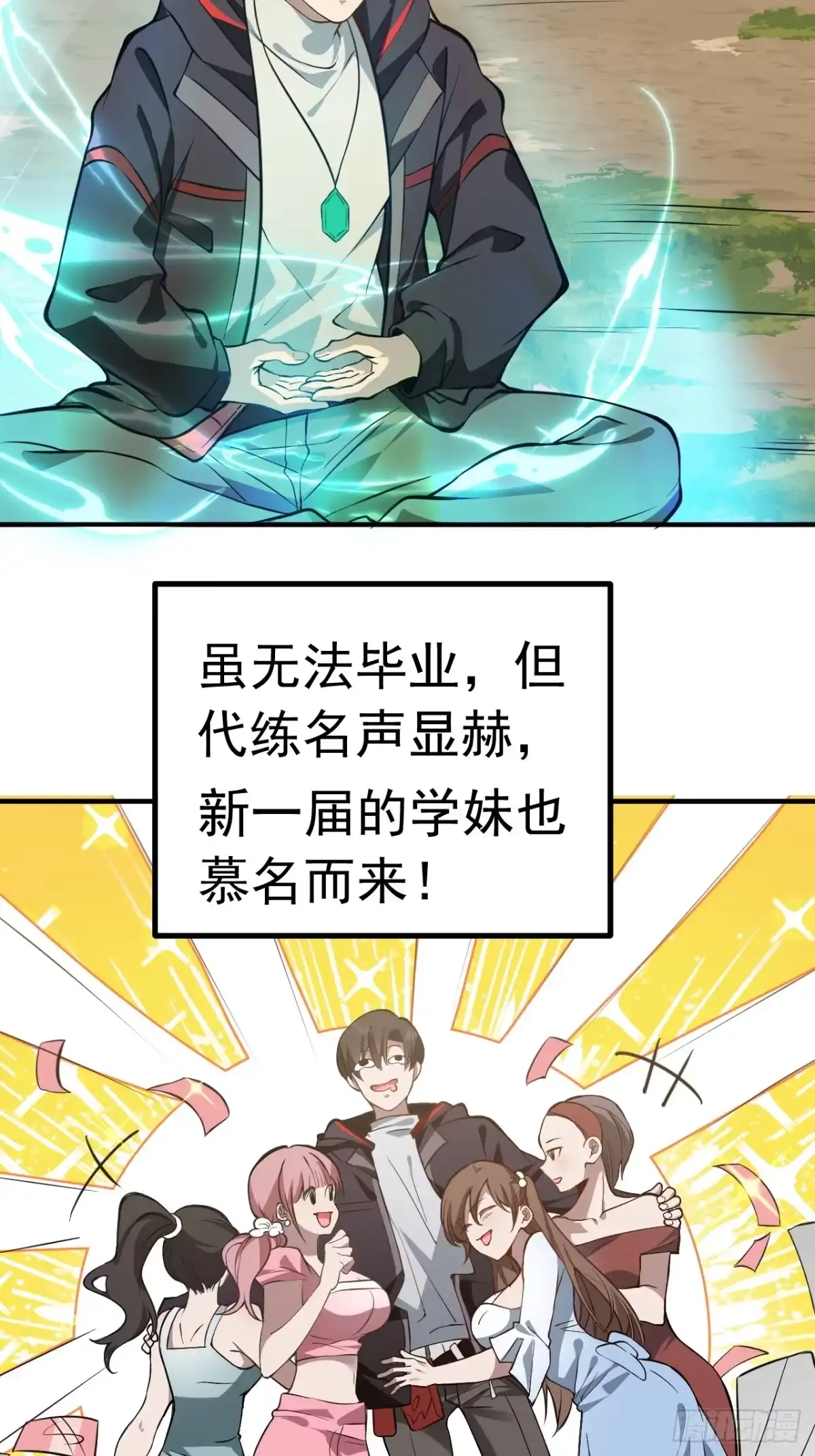《别人练级我修仙，苟到大乘再出山》01-开启金手指！ 第33页
