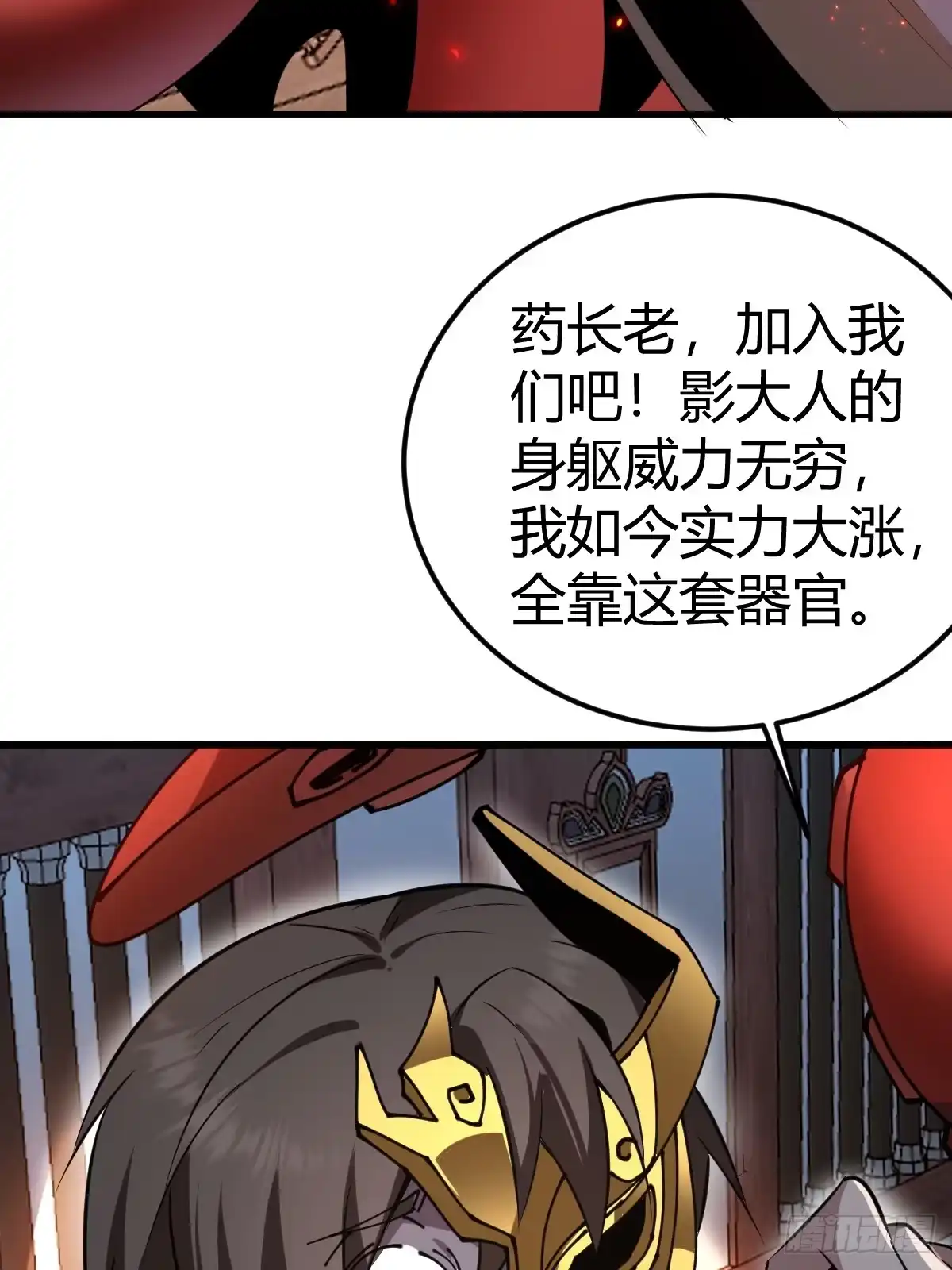 《别人练级我修仙，苟到大乘再出山》19-触手paly？ 第80页