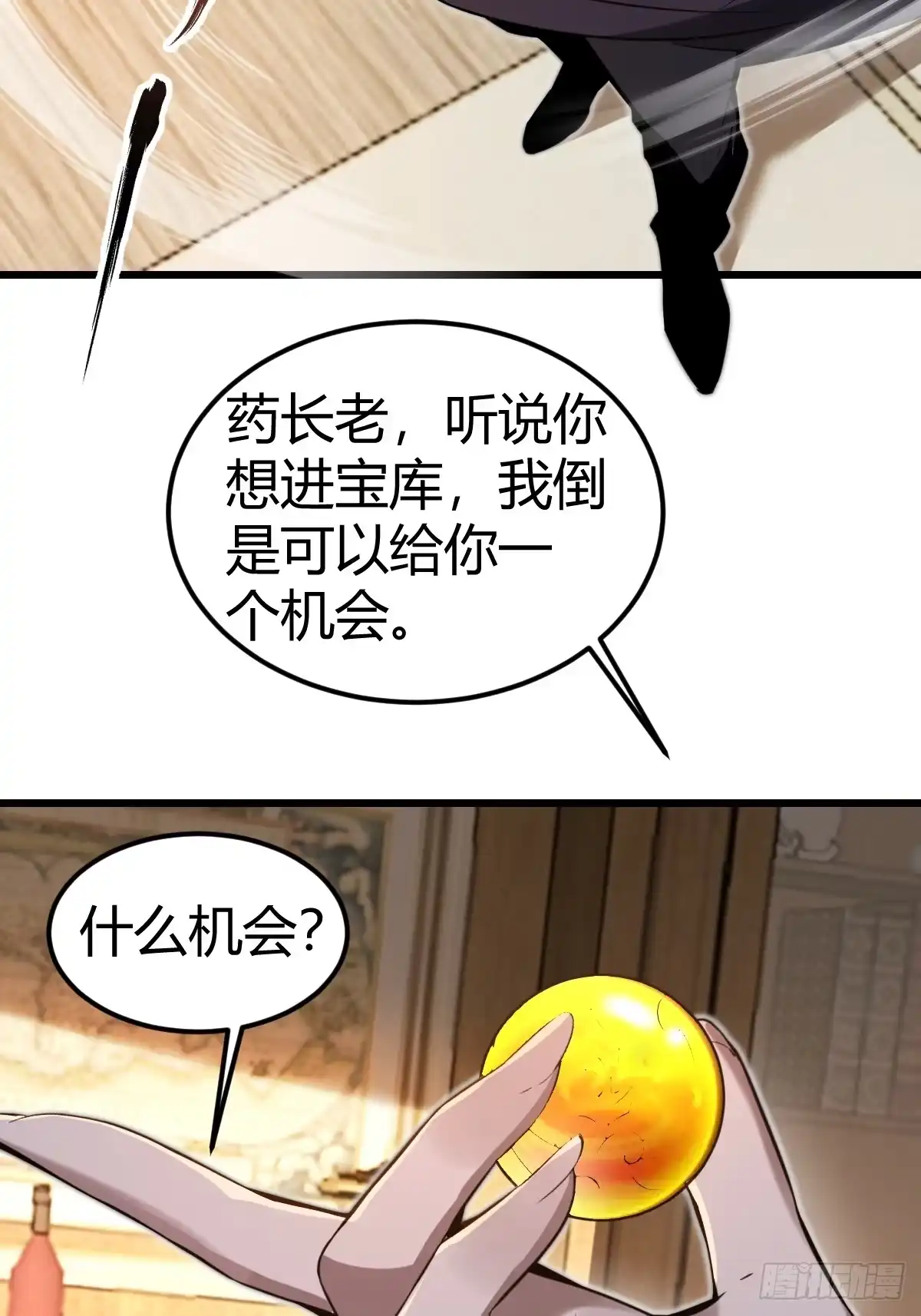 《别人练级我修仙，苟到大乘再出山》19-触手paly？ 第17页