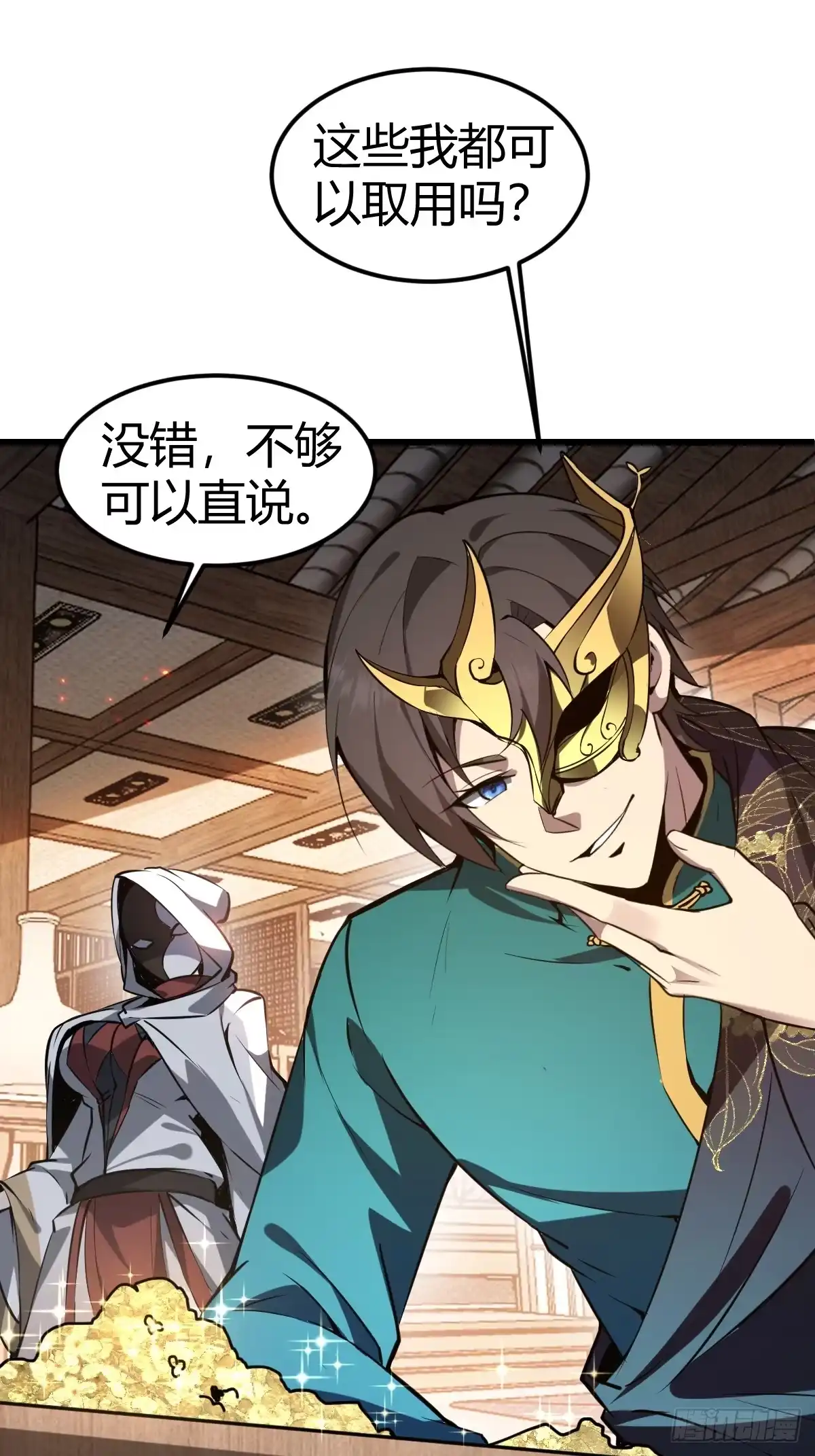 《别人练级我修仙，苟到大乘再出山》19-触手paly？ 第21页