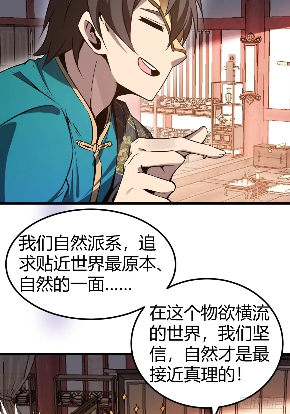 《别人练级我修仙，苟到大乘再出山》19-触手paly？ 第63页