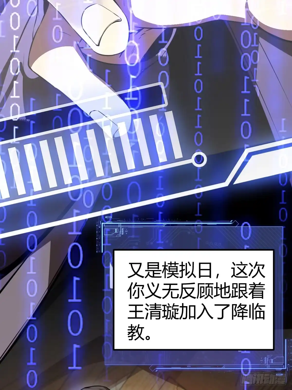 《别人练级我修仙，苟到大乘再出山》19-触手paly？ 第4页