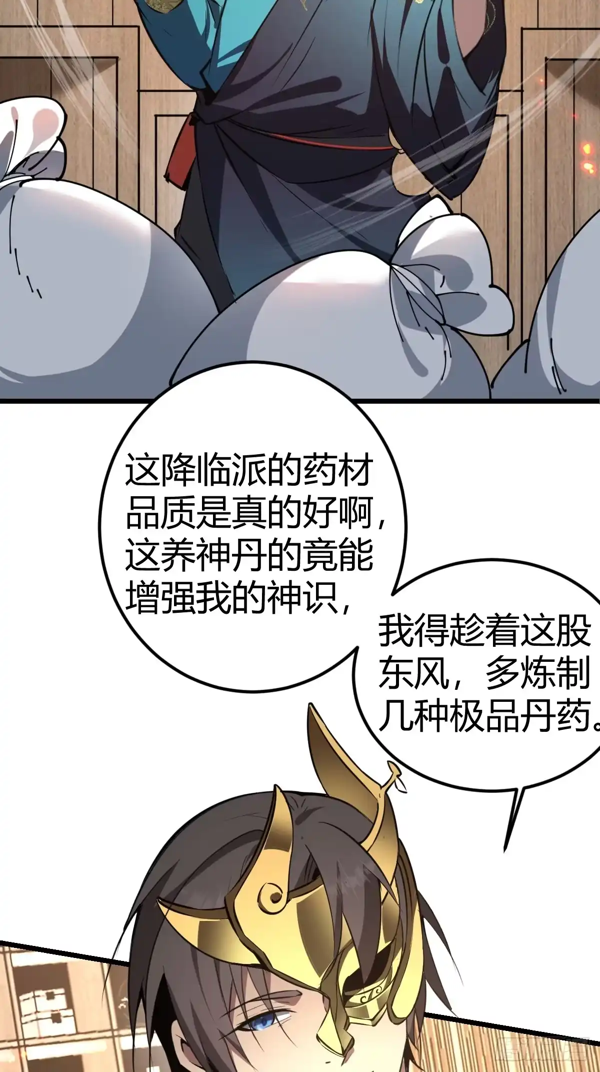 《别人练级我修仙，苟到大乘再出山》19-触手paly？ 第26页