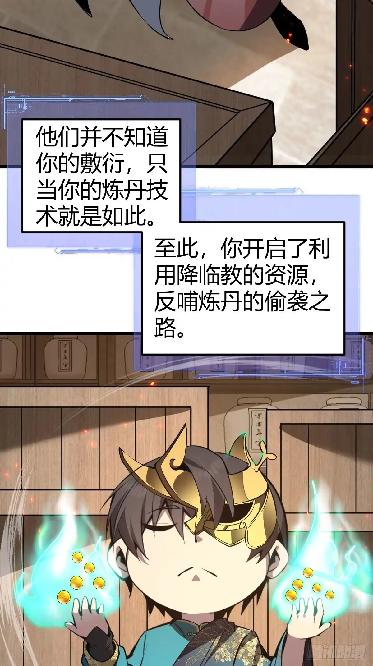 《别人练级我修仙，苟到大乘再出山》19-触手paly？ 第25页