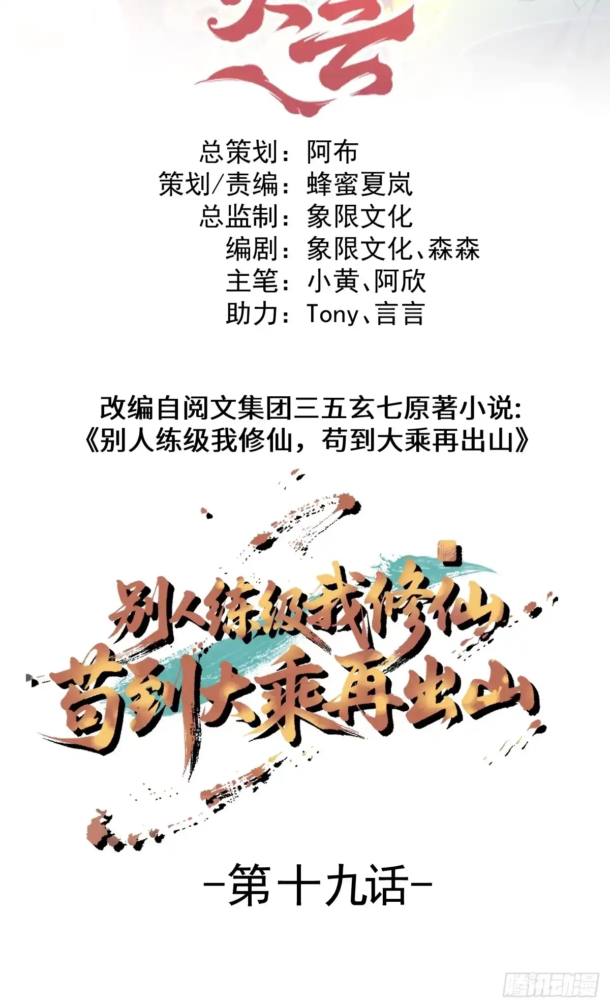 《别人练级我修仙，苟到大乘再出山》19-触手paly？ 第2页