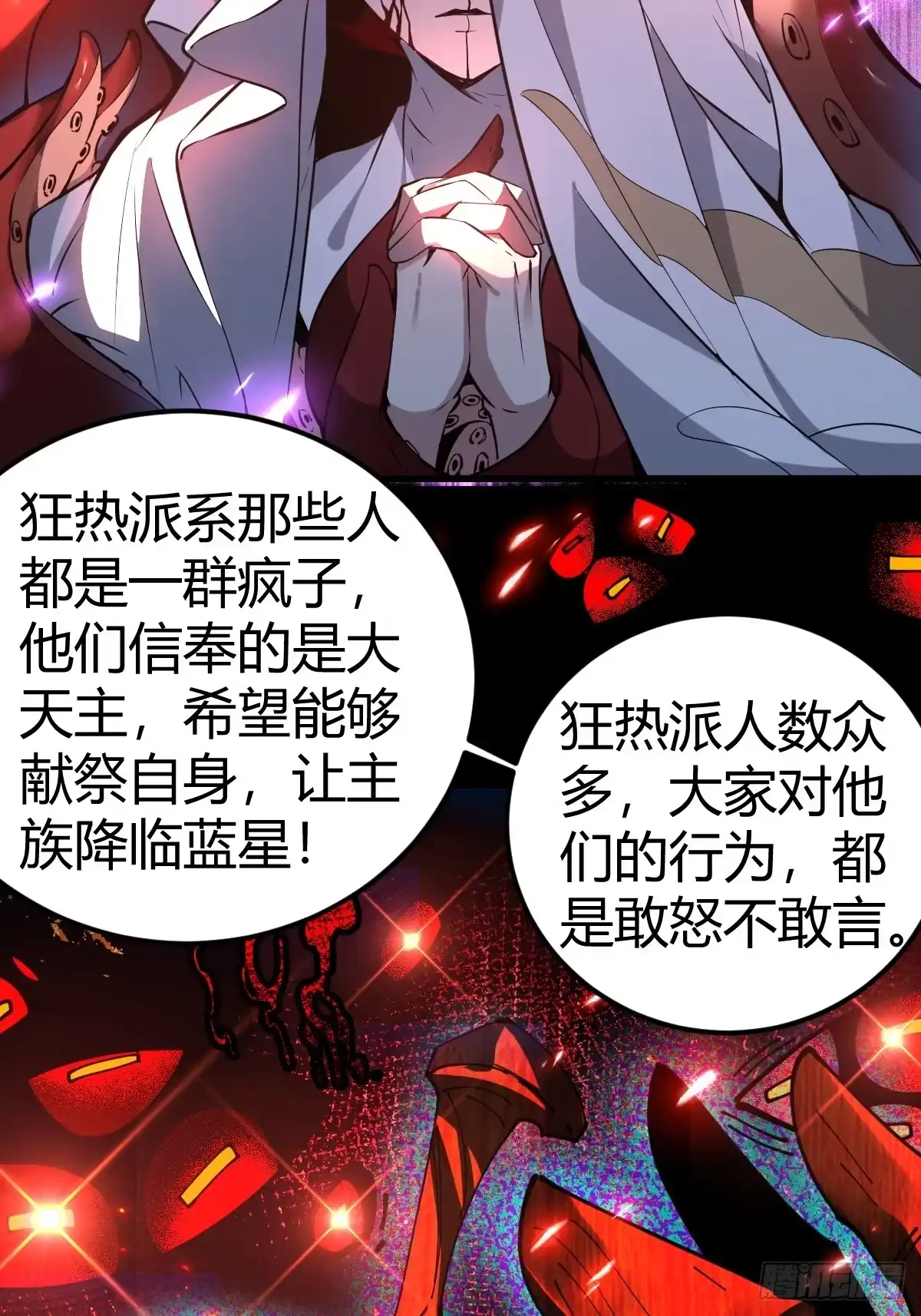 《别人练级我修仙，苟到大乘再出山》19-触手paly？ 第55页