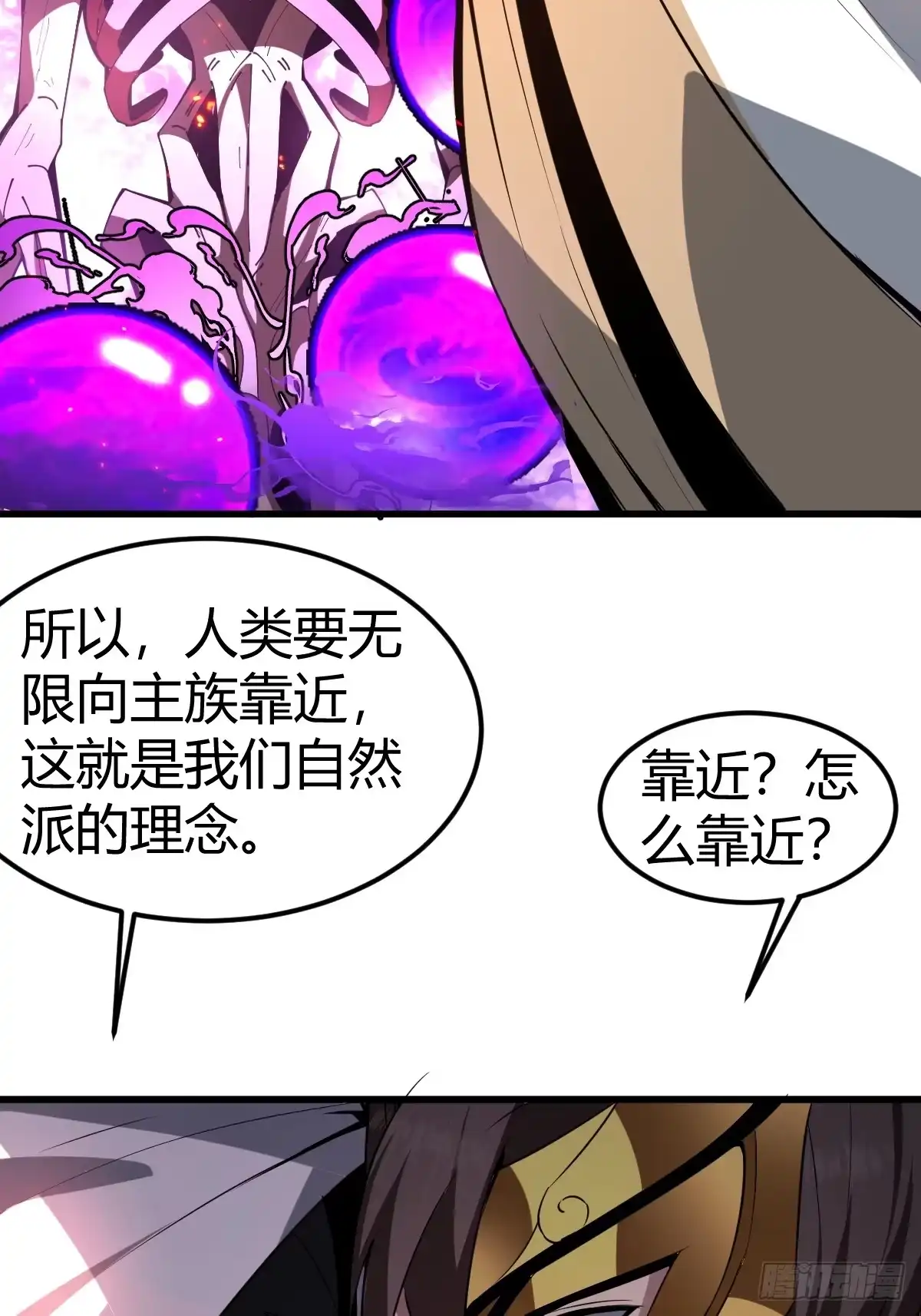 《别人练级我修仙，苟到大乘再出山》19-触手paly？ 第71页